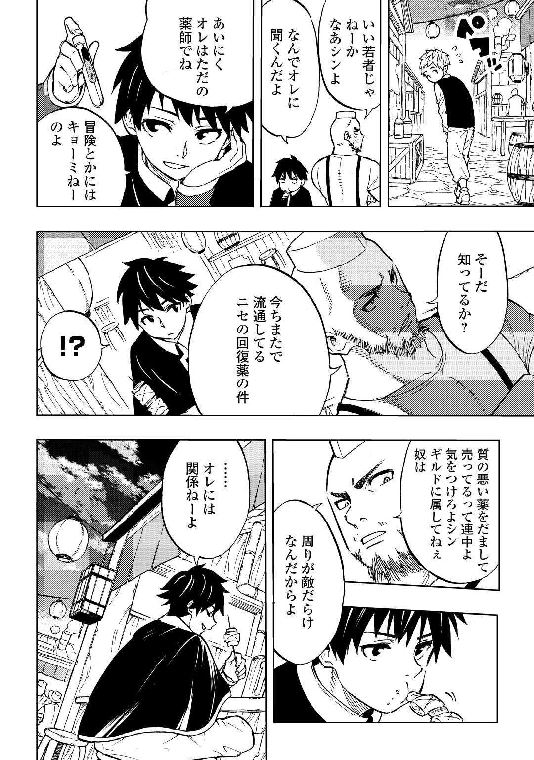 TENSEI KUSUSHI WA ISEKAI WO MEGURU (MANGA) - raw - Chapter 1 - https://jpdd.ccdd.to/JPDD/03001505/mbv2fztmgnu.jpg