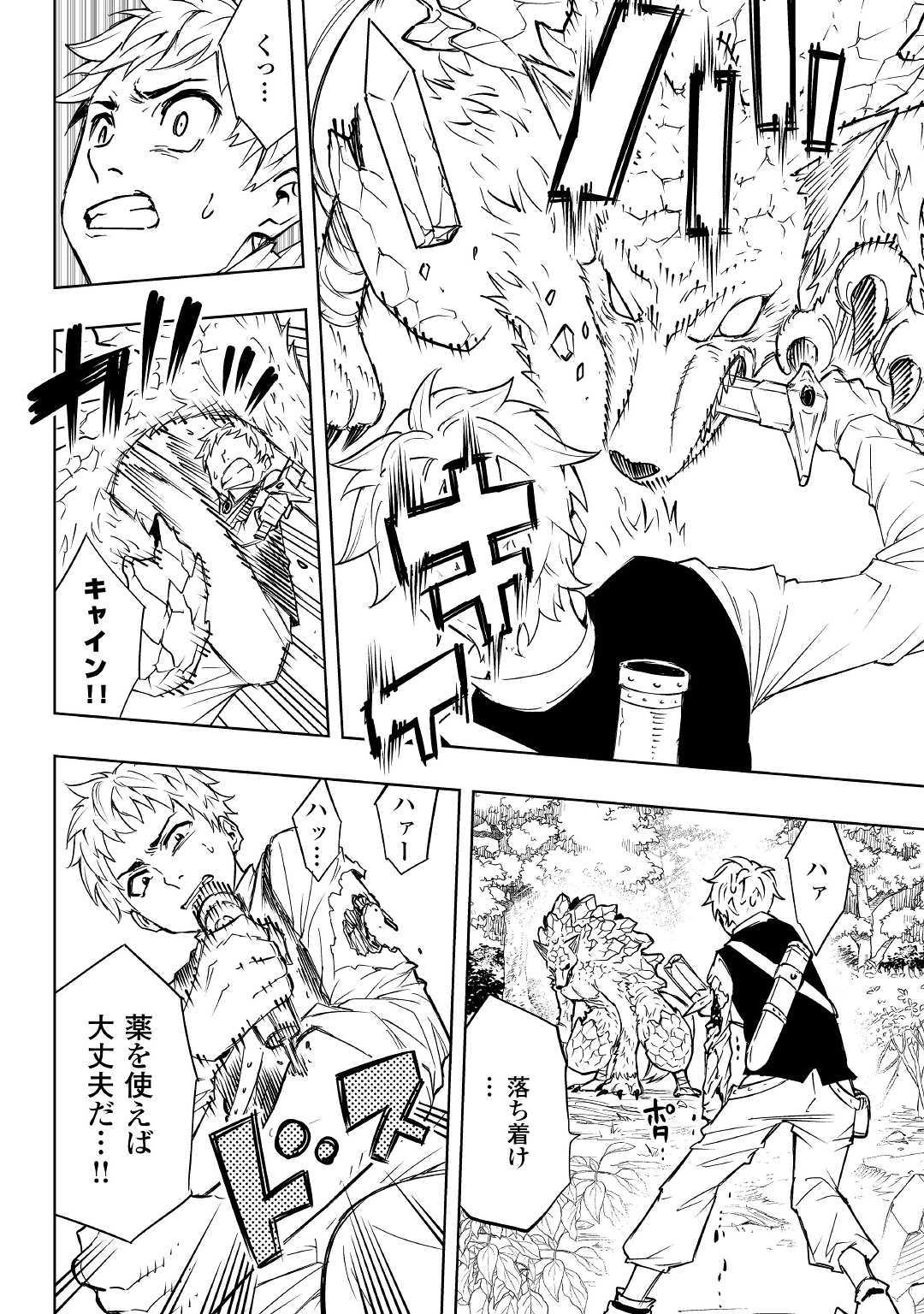 TENSEI KUSUSHI WA ISEKAI WO MEGURU (MANGA) - raw - Chapter 1 - https://jpdd.ccdd.to/JPDD/03001505/mtq5min1upj.jpg