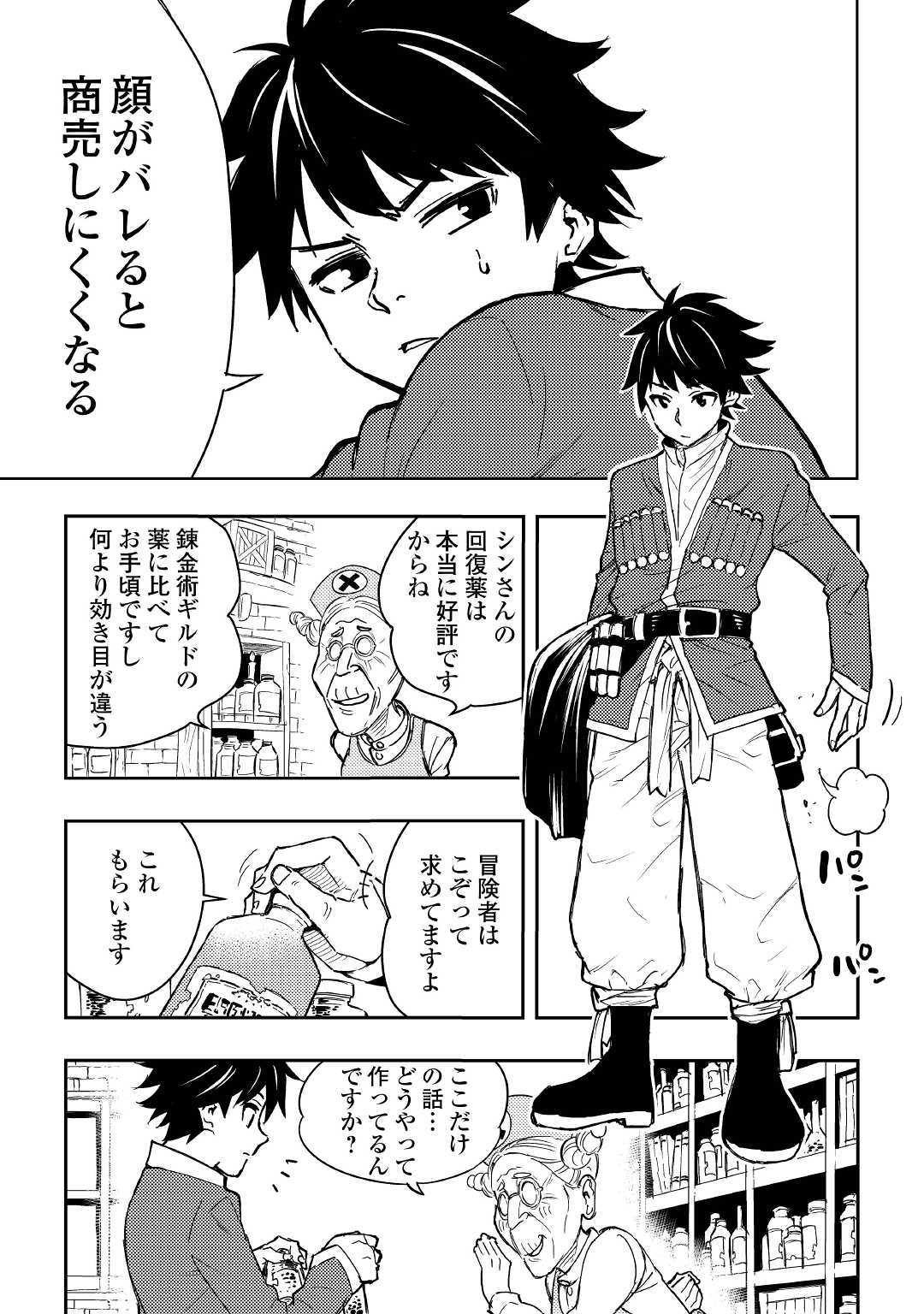 TENSEI KUSUSHI WA ISEKAI WO MEGURU (MANGA) - raw - Chapter 1 - https://jpdd.ccdd.to/JPDD/03001505/p5arhzeiewb.jpg