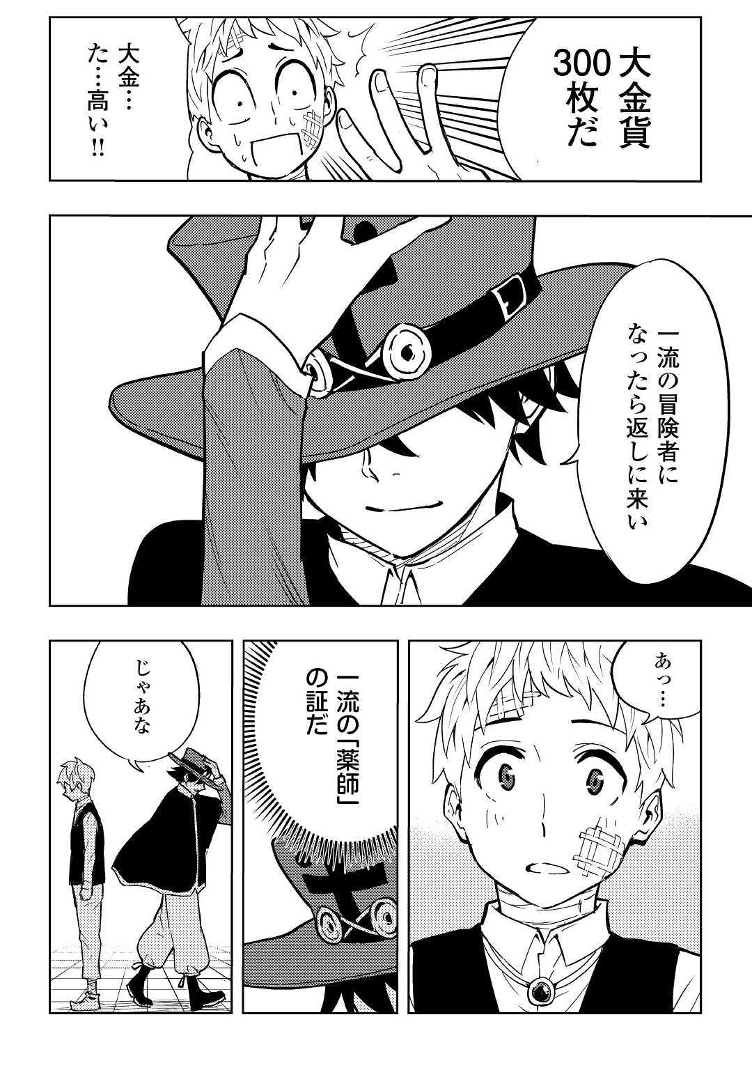 TENSEI KUSUSHI WA ISEKAI WO MEGURU (MANGA) - raw - Chapter 1 - https://jpdd.ccdd.to/JPDD/03001505/reygy4f1ev1.jpg