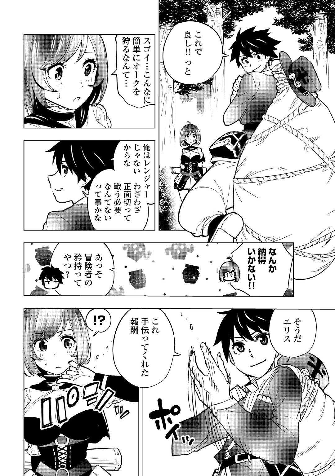 TENSEI KUSUSHI WA ISEKAI WO MEGURU (MANGA) - raw - Chapter 2 - https://jpdd.ccdd.to/JPDD/03001505/sny3v3p5uqg.jpg