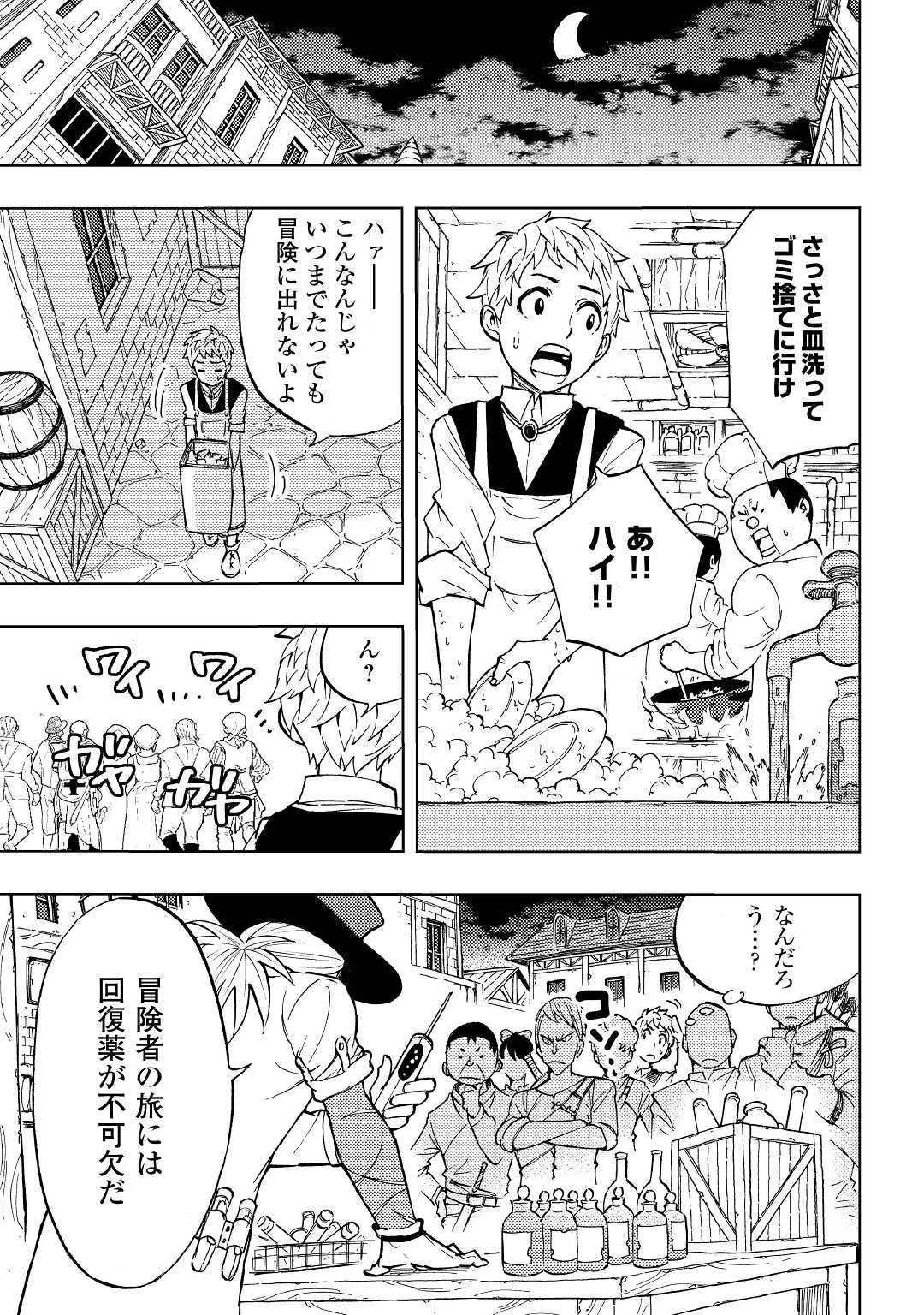 TENSEI KUSUSHI WA ISEKAI WO MEGURU (MANGA) - raw - Chapter 1 - https://jpdd.ccdd.to/JPDD/03001505/tuvl4i5phu2.jpg
