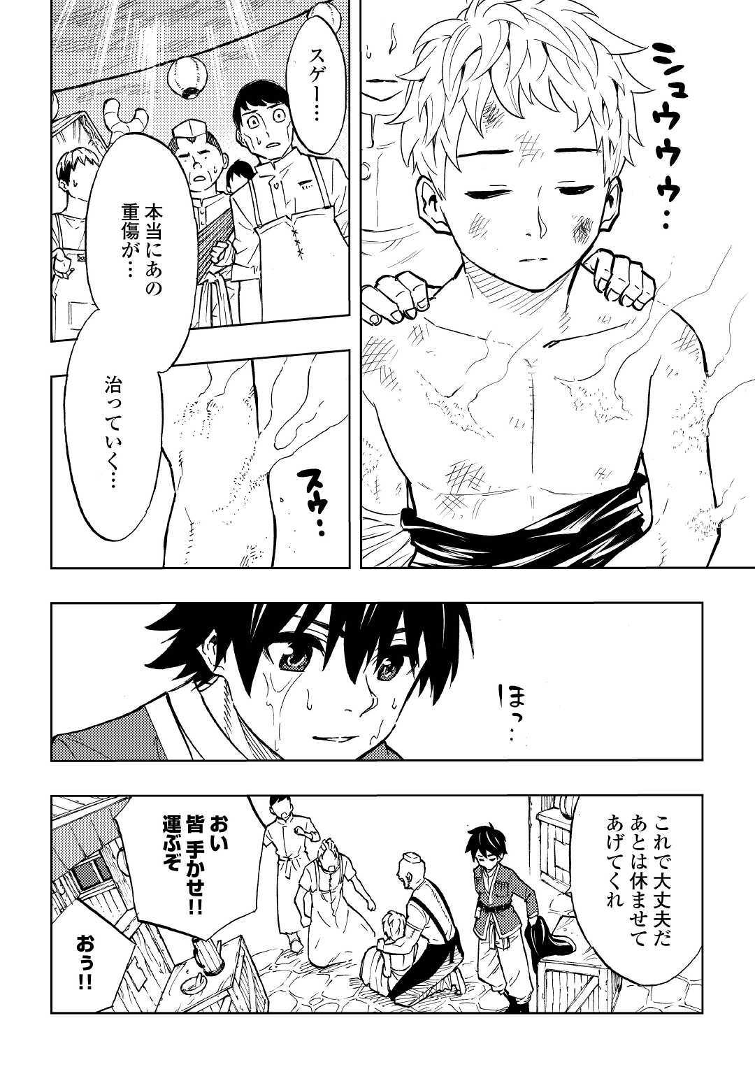 TENSEI KUSUSHI WA ISEKAI WO MEGURU (MANGA) - raw - Chapter 1 - https://jpdd.ccdd.to/JPDD/03001505/uqxhkbsrzvu.jpg