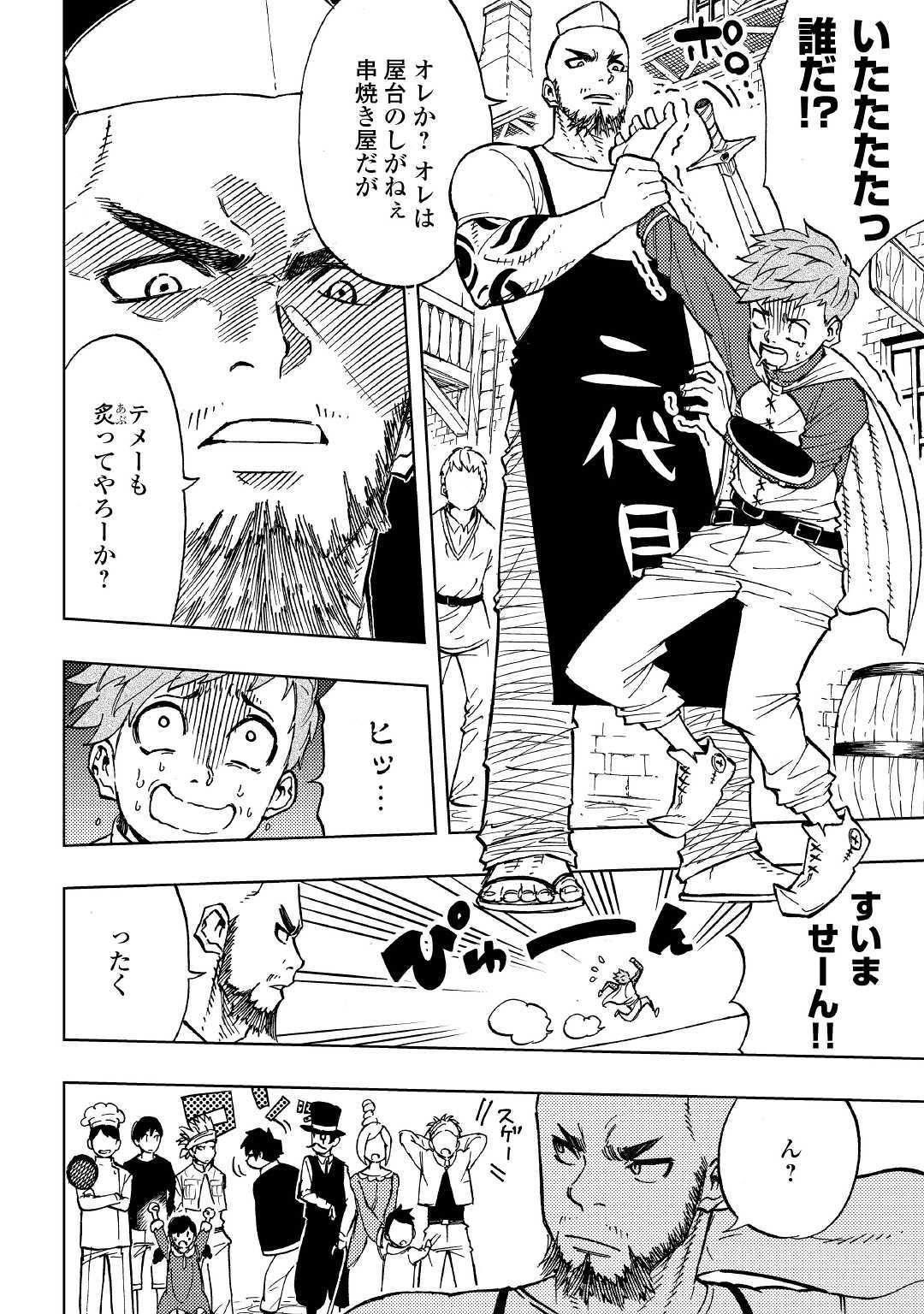 TENSEI KUSUSHI WA ISEKAI WO MEGURU (MANGA) - raw - Chapter 1 - https://jpdd.ccdd.to/JPDD/03001505/xq3komldhgw.jpg