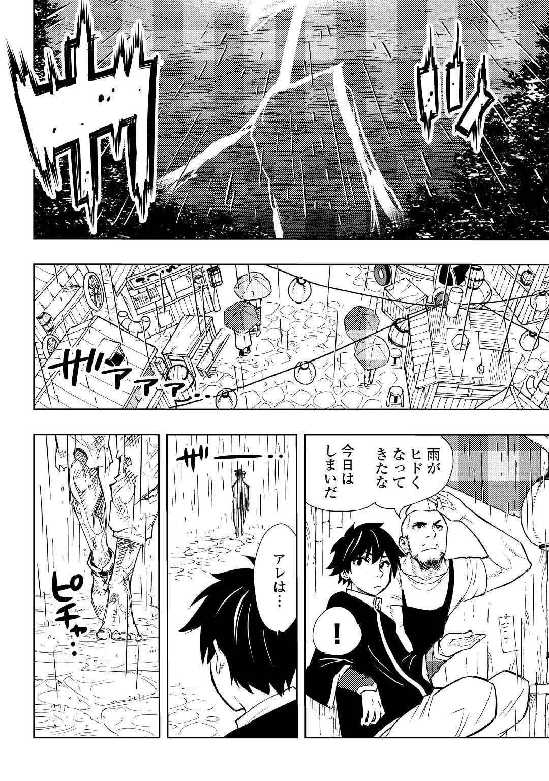 TENSEI KUSUSHI WA ISEKAI WO MEGURU (MANGA) - raw - Chapter 1 - https://jpdd.ccdd.to/JPDD/03001505/ydlcdmc1ses.jpg