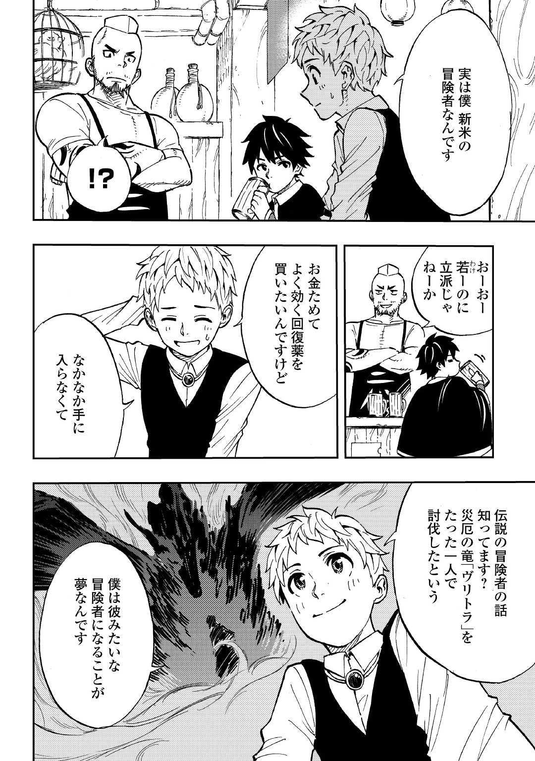TENSEI KUSUSHI WA ISEKAI WO MEGURU (MANGA) - raw - Chapter 1 - https://jpdd.ccdd.to/JPDD/03001505/z1dvfbmlgqv.jpg