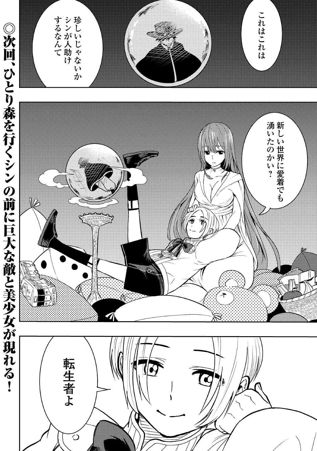 TENSEI KUSUSHI WA ISEKAI WO MEGURU (MANGA) - raw - Chapter 1 - https://jpdd.ccdd.to/JPDD/03001505/zwt04df5xdh.jpg