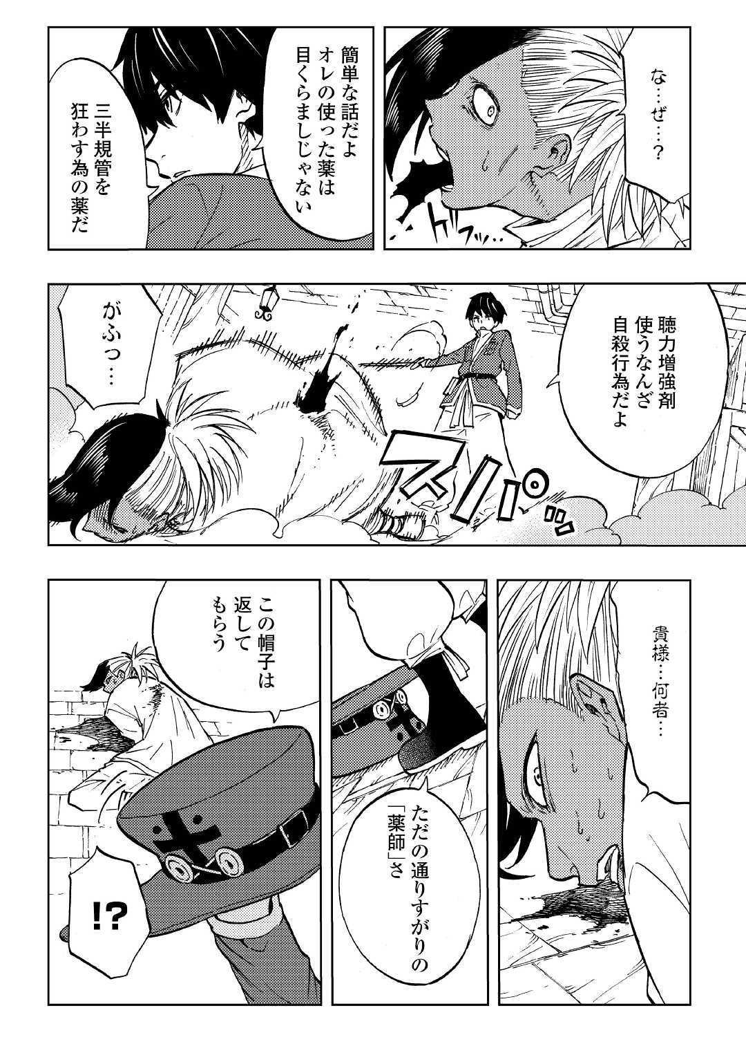 TENSEI KUSUSHI WA ISEKAI WO MEGURU (MANGA) - raw - Chapter 1 - https://jpdd.ccdd.to/JPDD/03001505/zymhvjggk0f.jpg