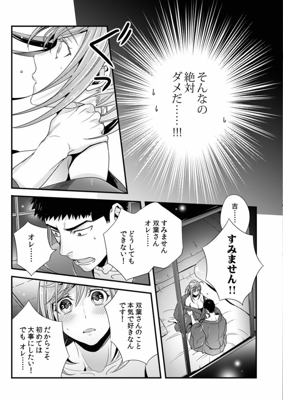 TSUITERU KANOJO. 񢉢) - raw - Chapter 16 - https://jpdd.ccdd.to/JPDD/03021505/tffbb55yifr.png