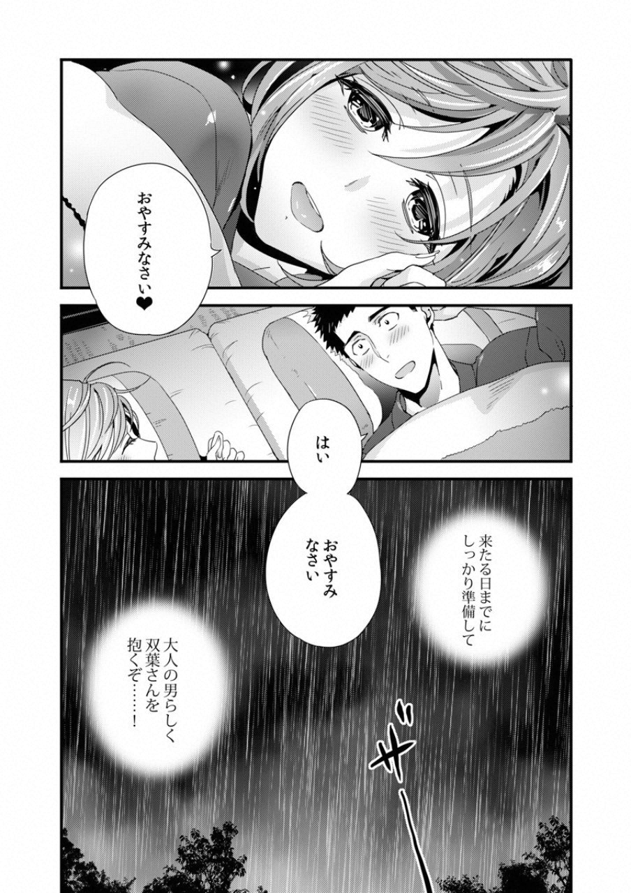 TSUITERU KANOJO. 񢉢) - raw - Chapter 16 - https://jpdd.ccdd.to/JPDD/03021505/vhgnfggyxaq.png