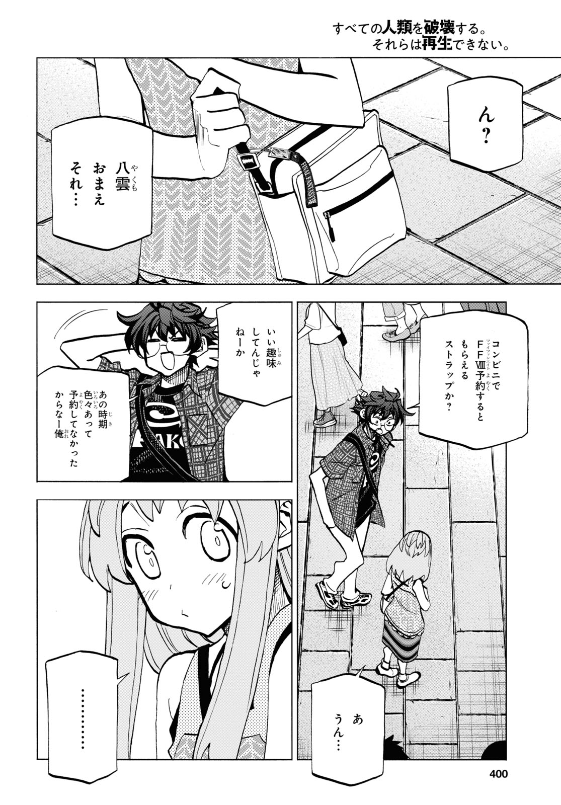 SUBETE NO JINRUI O HAKAI SURU. SORERA WA SAISEI DEKINAI. - raw - Chapter 29 - https://jpdd.ccdd.to/JPDD/03031505/0hemqirwisb.jpg