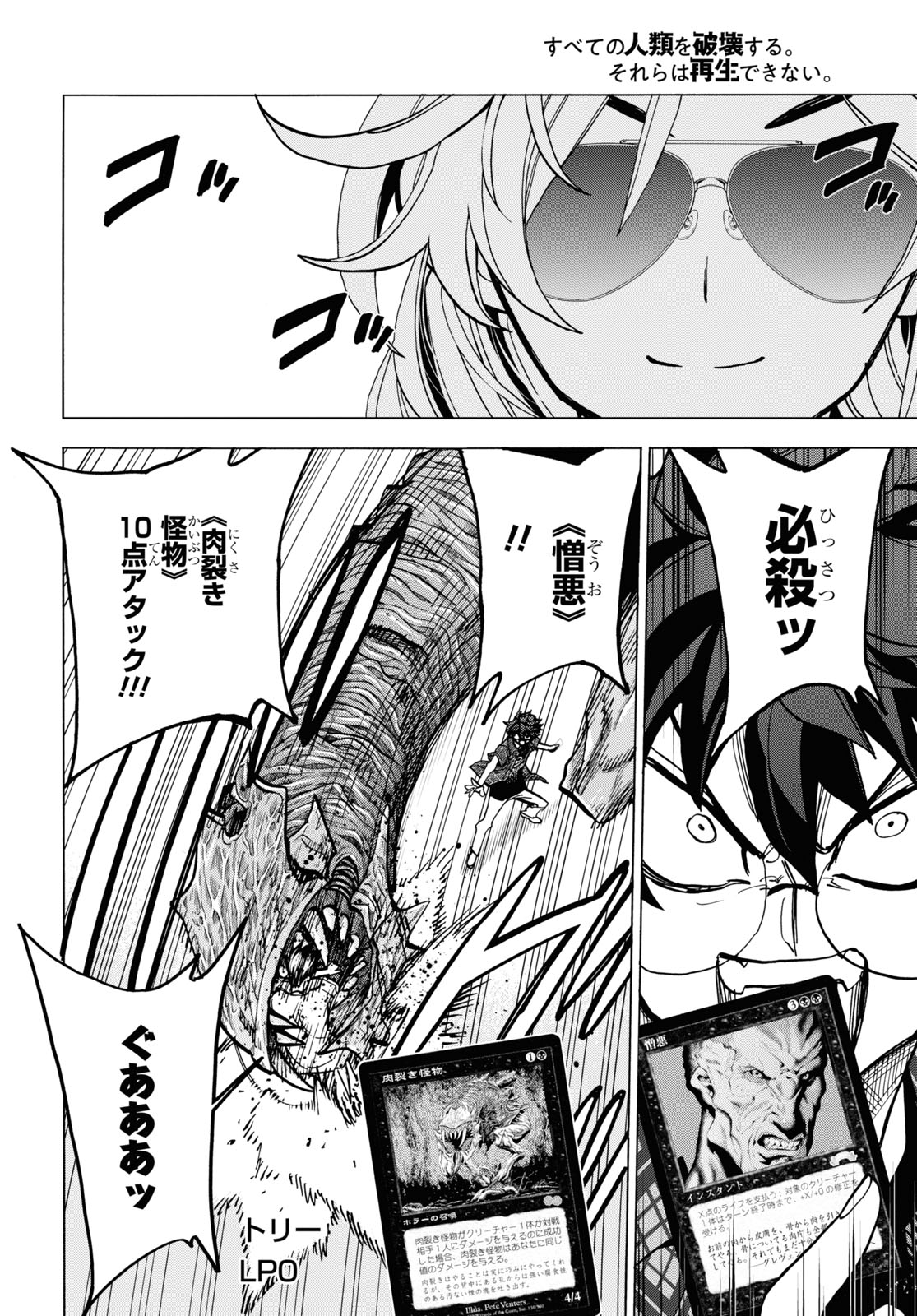 SUBETE NO JINRUI O HAKAI SURU. SORERA WA SAISEI DEKINAI. - raw - Chapter 27 - https://jpdd.ccdd.to/JPDD/03031505/c1a3t3mfmwn.jpg