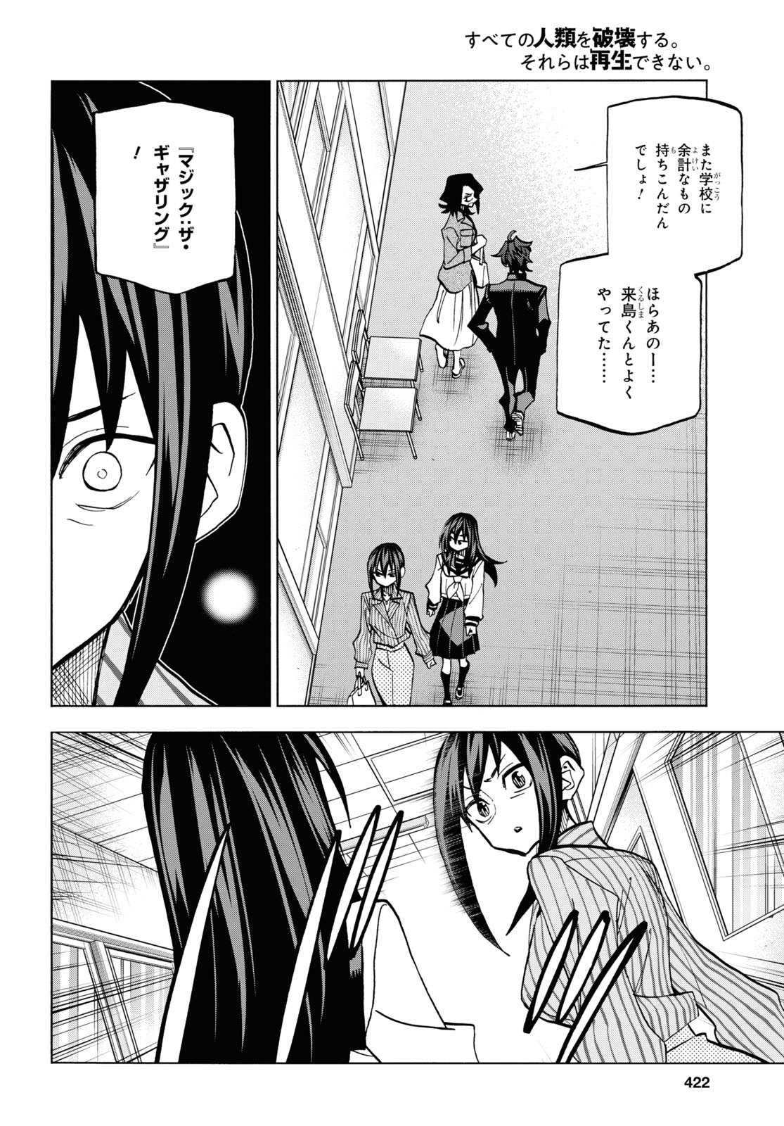 SUBETE NO JINRUI O HAKAI SURU. SORERA WA SAISEI DEKINAI. - raw - Chapter 29 - https://jpdd.ccdd.to/JPDD/03031505/cva3ctjn15u.jpg