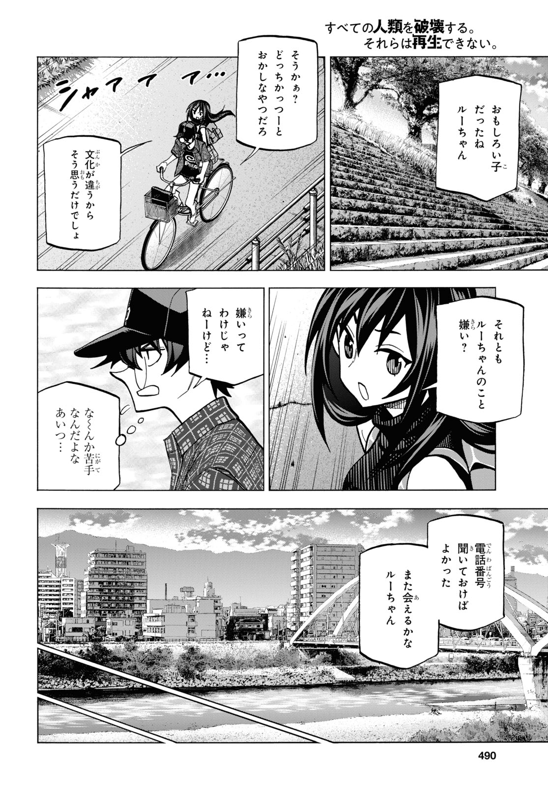 SUBETE NO JINRUI O HAKAI SURU. SORERA WA SAISEI DEKINAI. - raw - Chapter 27 - https://jpdd.ccdd.to/JPDD/03031505/deazykjumjk.jpg