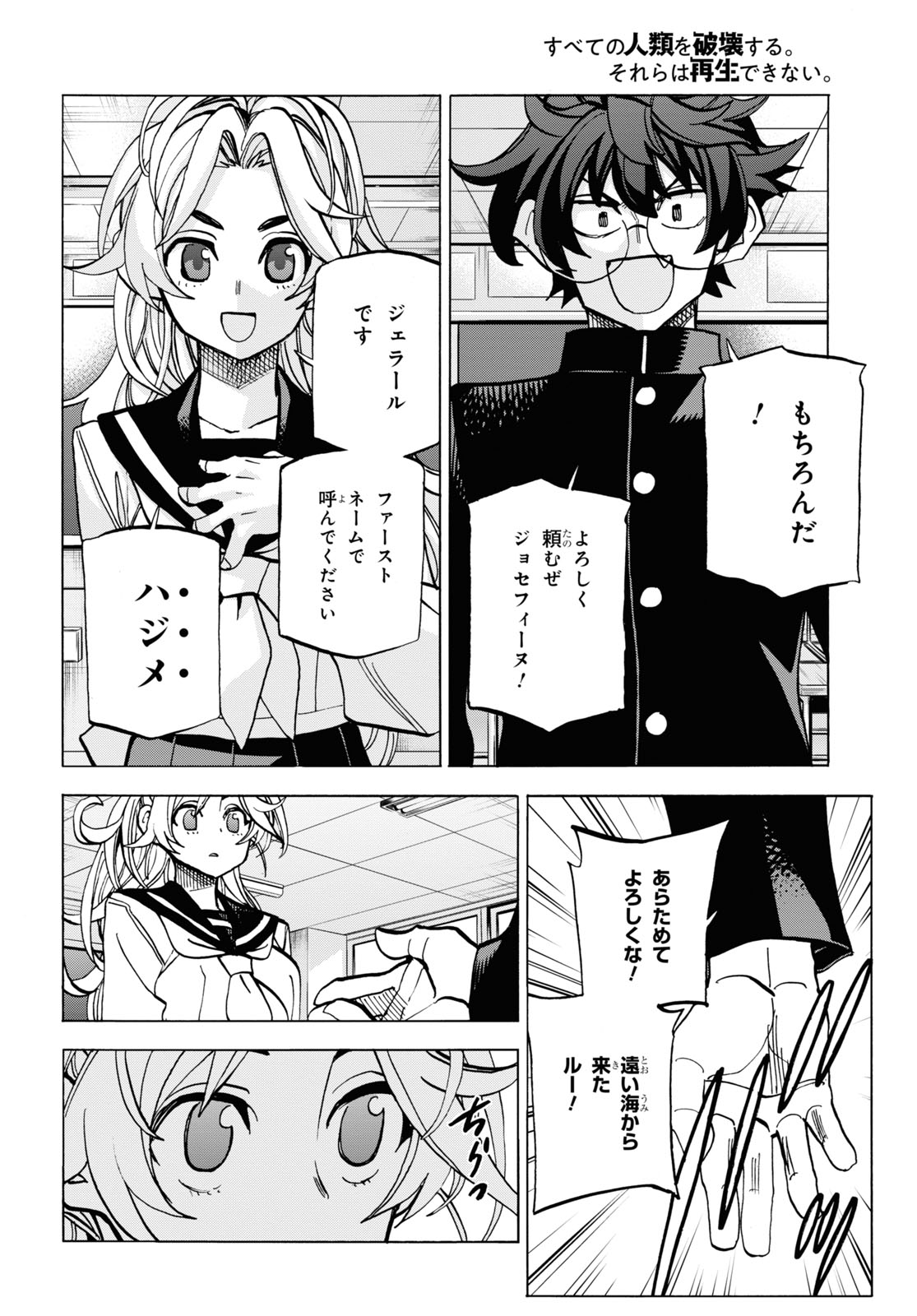 SUBETE NO JINRUI O HAKAI SURU. SORERA WA SAISEI DEKINAI. - raw - Chapter 28 - https://jpdd.ccdd.to/JPDD/03031505/fqtuaz4se3i.jpg