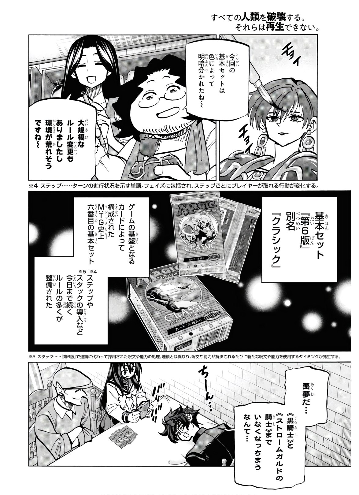 SUBETE NO JINRUI O HAKAI SURU. SORERA WA SAISEI DEKINAI. - raw - Chapter 26 - https://jpdd.ccdd.to/JPDD/03031505/fvtzct55imn.jpg