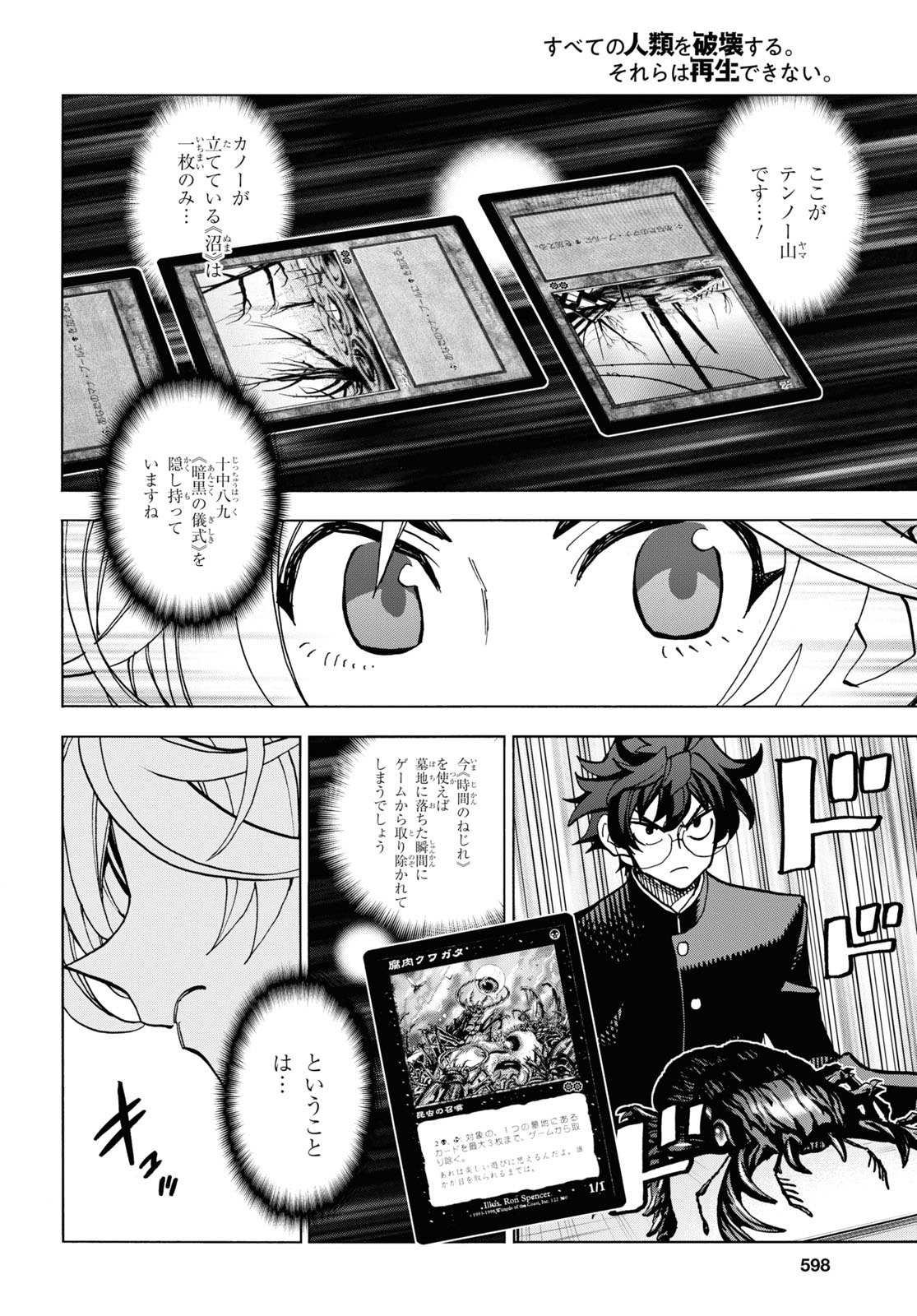 SUBETE NO JINRUI O HAKAI SURU. SORERA WA SAISEI DEKINAI. - raw - Chapter 28 - https://jpdd.ccdd.to/JPDD/03031505/gp1fq4v0po1.jpg