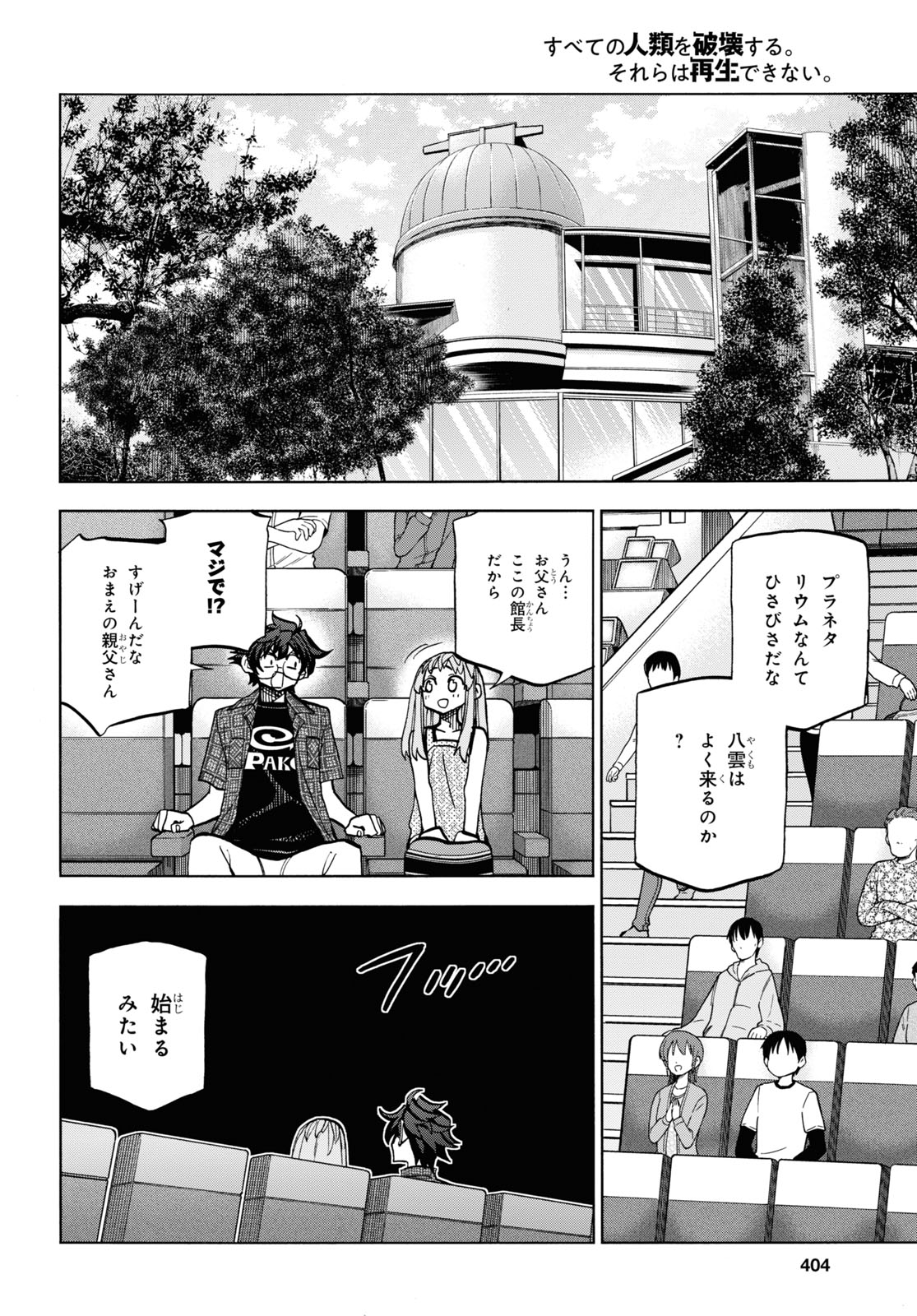 SUBETE NO JINRUI O HAKAI SURU. SORERA WA SAISEI DEKINAI. - raw - Chapter 29 - https://jpdd.ccdd.to/JPDD/03031505/lq3xtjwk05b.jpg