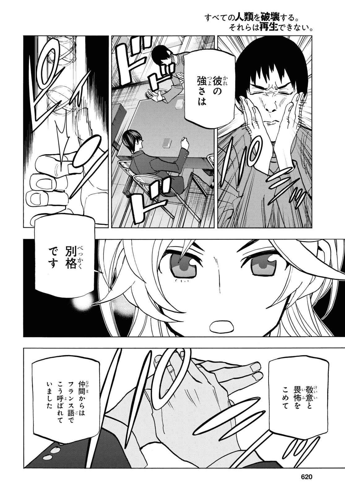 SUBETE NO JINRUI O HAKAI SURU. SORERA WA SAISEI DEKINAI. - raw - Chapter 28 - https://jpdd.ccdd.to/JPDD/03031505/lubsxu3430s.jpg