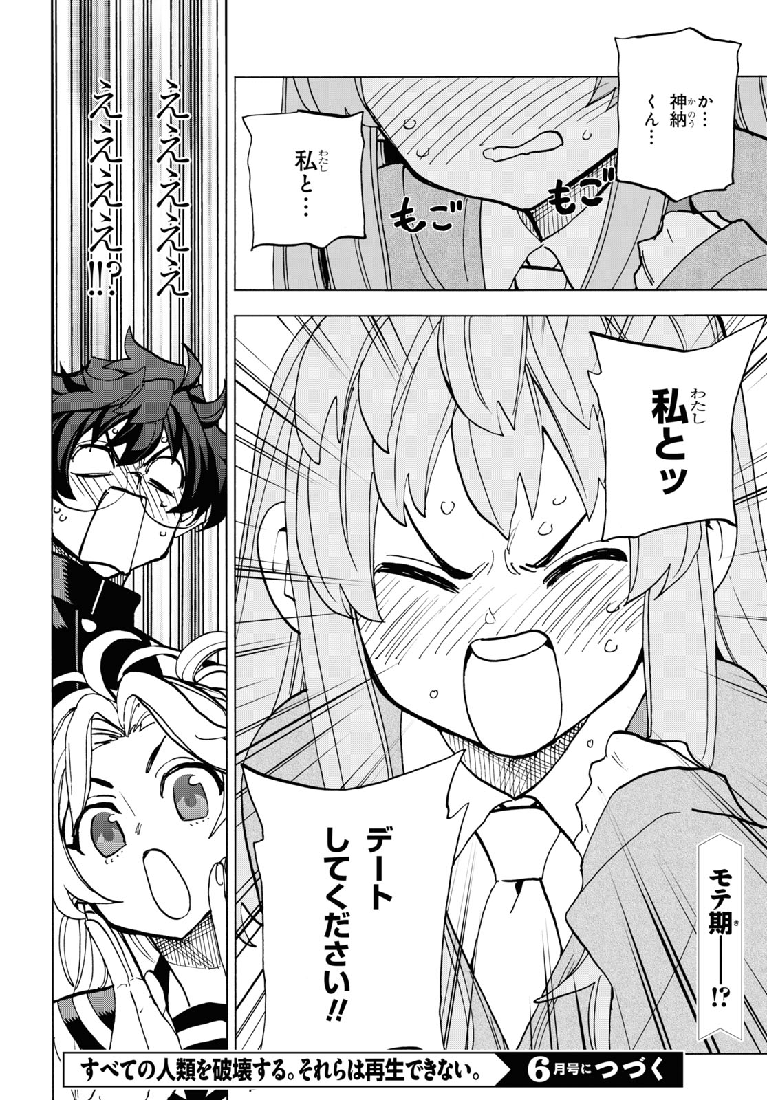 SUBETE NO JINRUI O HAKAI SURU. SORERA WA SAISEI DEKINAI. - raw - Chapter 28 - https://jpdd.ccdd.to/JPDD/03031505/oyyscd5alq2.jpg