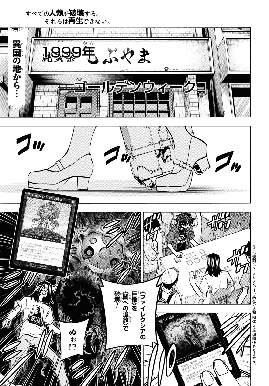 SUBETE NO JINRUI O HAKAI SURU. SORERA WA SAISEI DEKINAI. - raw - Chapter 27 - https://jpdd.ccdd.to/JPDD/03031505/tcszci52crd.jpg