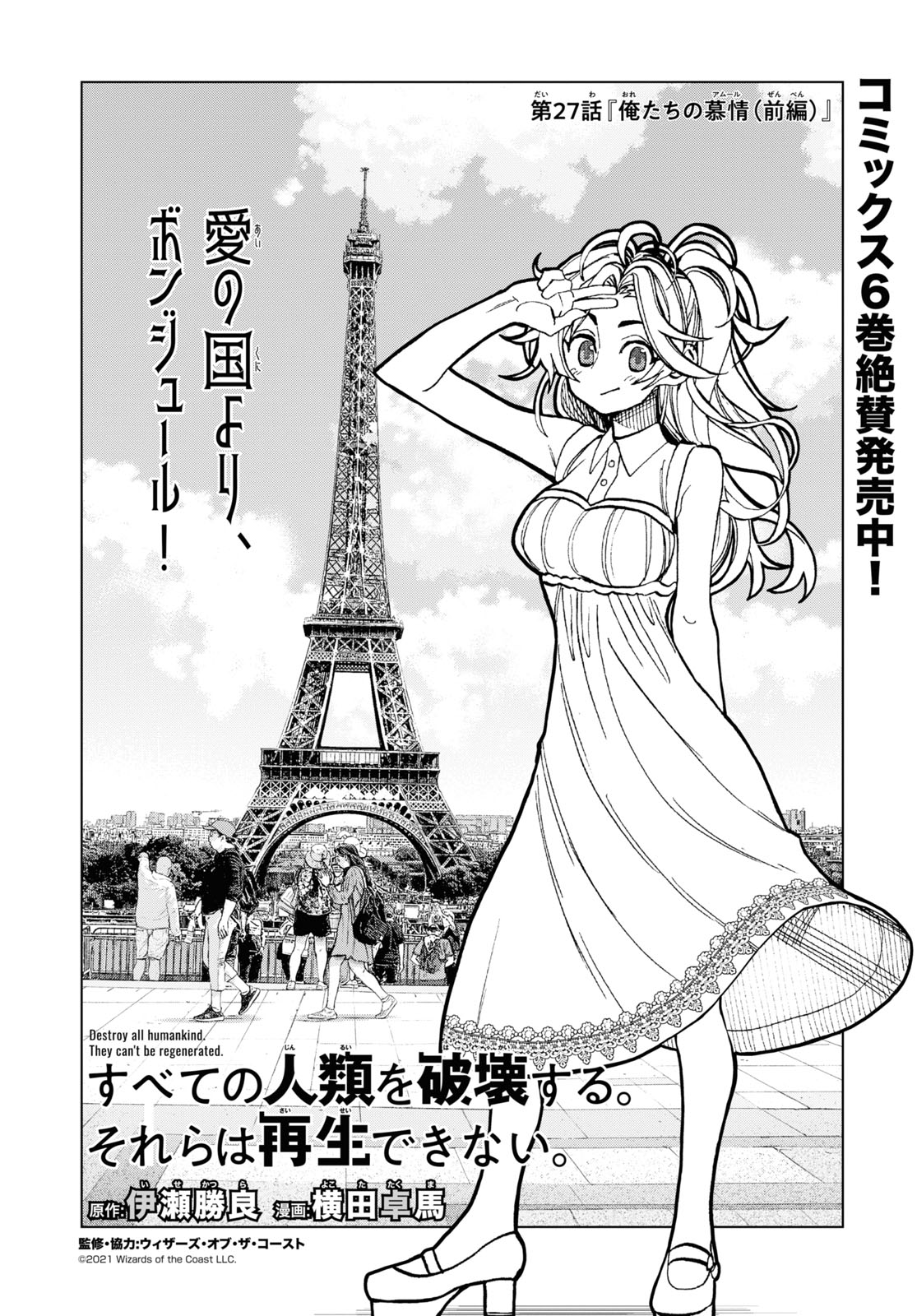 SUBETE NO JINRUI O HAKAI SURU. SORERA WA SAISEI DEKINAI. - raw - Chapter 27 - https://jpdd.ccdd.to/JPDD/03031505/tk5v2dviuzs.jpg