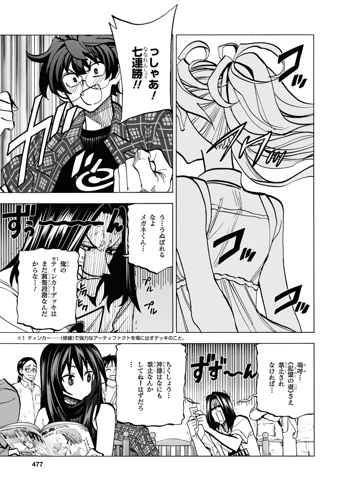 SUBETE NO JINRUI O HAKAI SURU. SORERA WA SAISEI DEKINAI. - raw - Chapter 27 - https://jpdd.ccdd.to/JPDD/03031505/tzbmpvoum1p.jpg