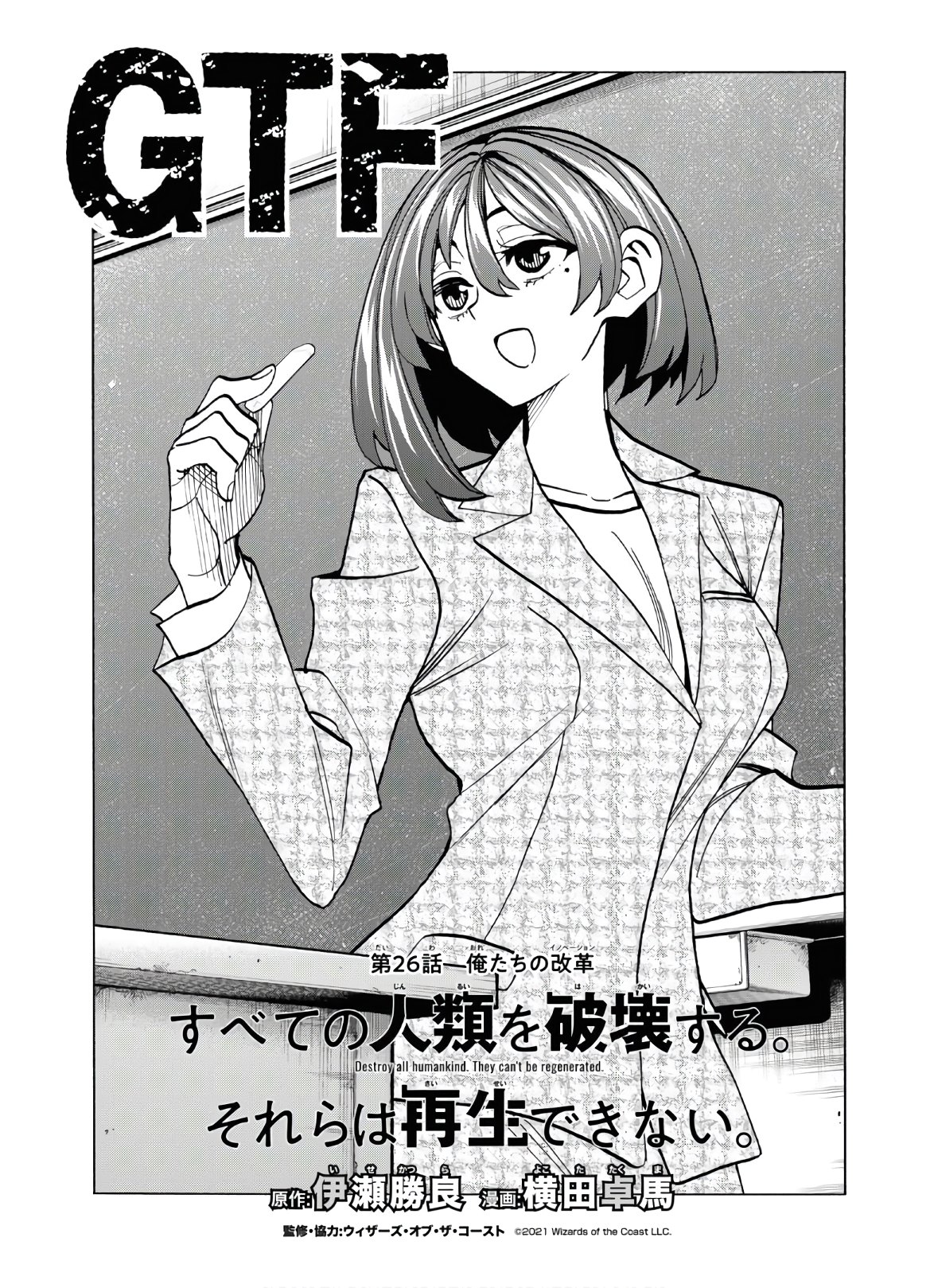 SUBETE NO JINRUI O HAKAI SURU. SORERA WA SAISEI DEKINAI. - raw - Chapter 26 - https://jpdd.ccdd.to/JPDD/03031505/z0dzaug0iud.jpg