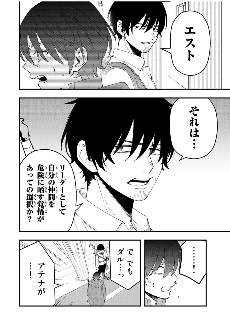 TSUIHOU SURU GAWA NO MONOGATARI - NAKAMA WO TSUIHOU SHITARA PARTY GA JAKUTAIKA SHITAKEDO, SEKAIICHI WO MEZASHIMASU. - raw - Chapter 18 - https://jpdd.ccdd.to/JPDD/03041505/00qpewej2be.jpg