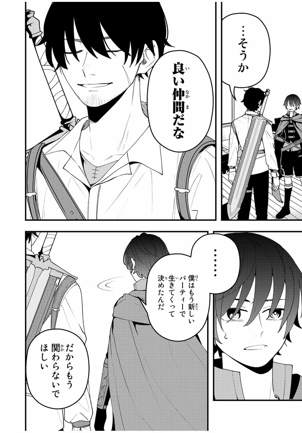 TSUIHOU SURU GAWA NO MONOGATARI - NAKAMA WO TSUIHOU SHITARA PARTY GA JAKUTAIKA SHITAKEDO, SEKAIICHI WO MEZASHIMASU. - raw - Chapter 16 - https://jpdd.ccdd.to/JPDD/03041505/0lgrzzv1t5m.jpg