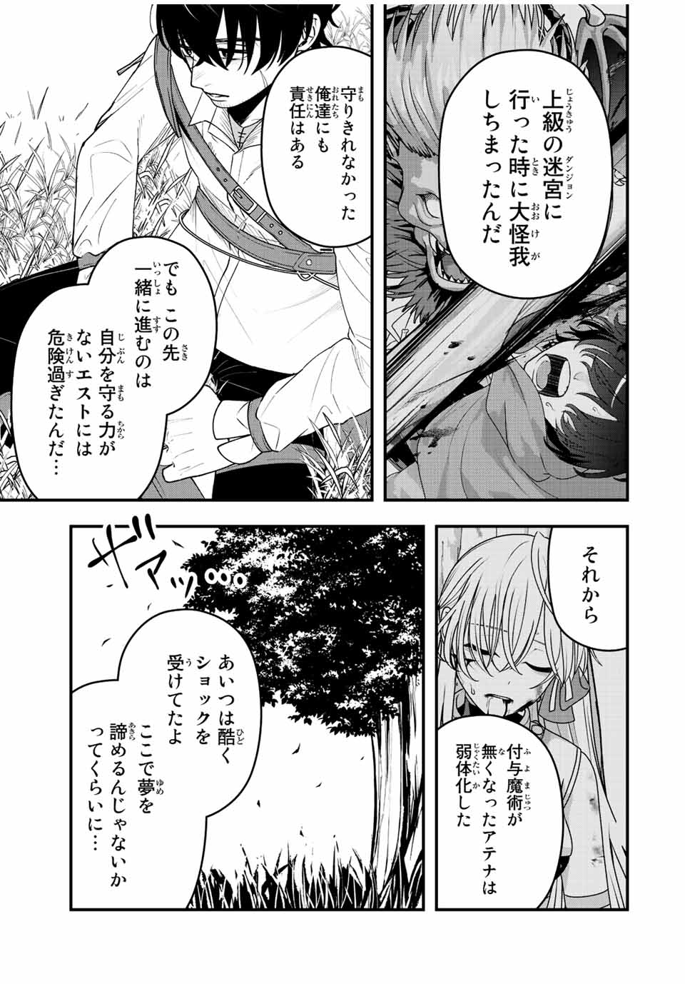 TSUIHOU SURU GAWA NO MONOGATARI - NAKAMA WO TSUIHOU SHITARA PARTY GA JAKUTAIKA SHITAKEDO, SEKAIICHI WO MEZASHIMASU. - raw - Chapter 15 - https://jpdd.ccdd.to/JPDD/03041505/0lzrsfbgee5.jpg