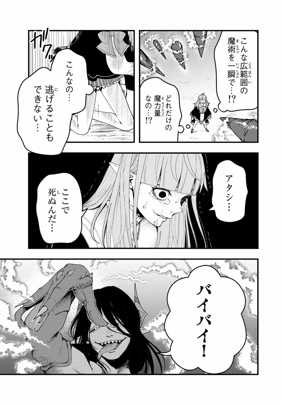 TSUIHOU SURU GAWA NO MONOGATARI - NAKAMA WO TSUIHOU SHITARA PARTY GA JAKUTAIKA SHITAKEDO, SEKAIICHI WO MEZASHIMASU. - raw - Chapter 19 - https://jpdd.ccdd.to/JPDD/03041505/0ogs1teksov.jpg