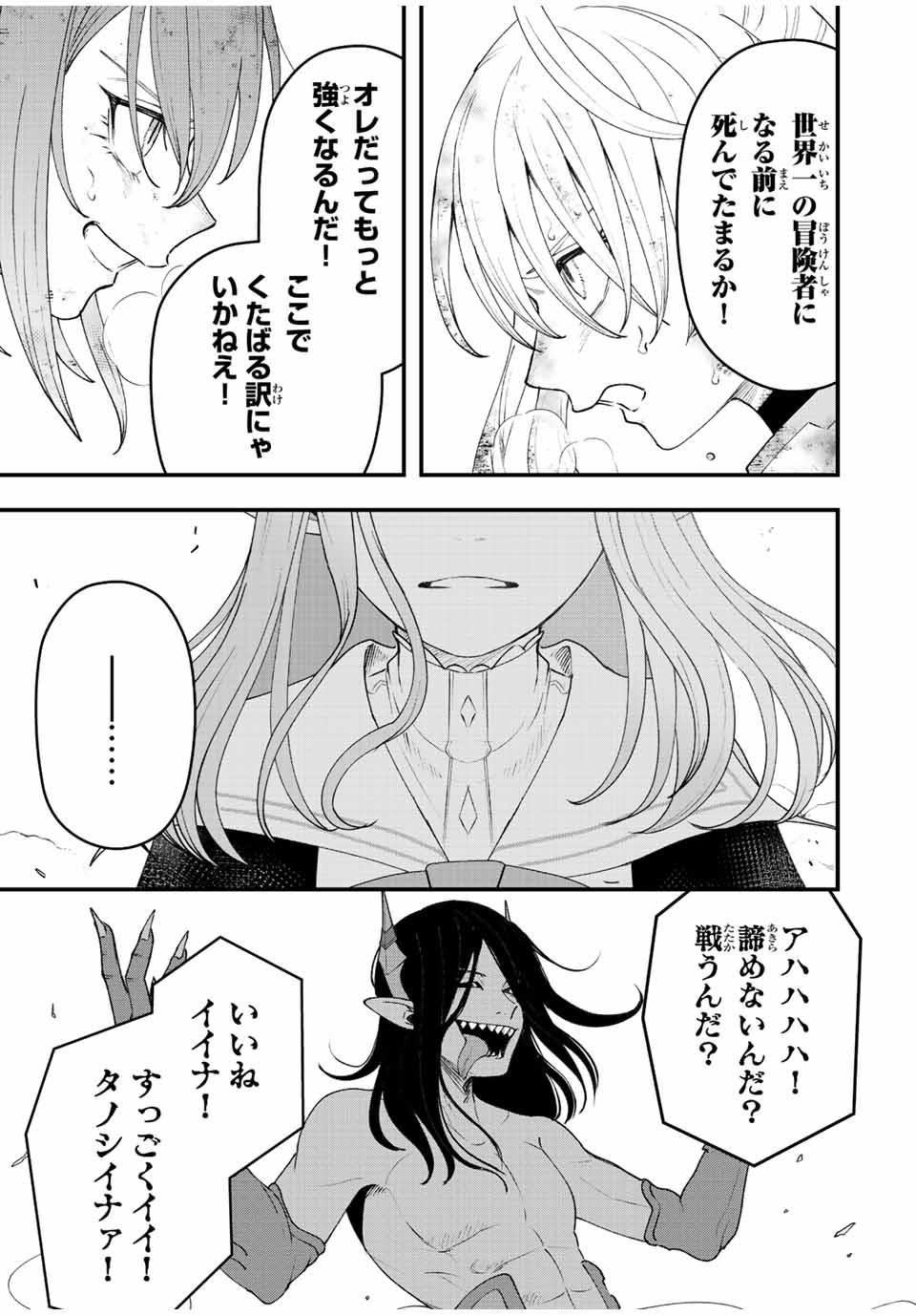 TSUIHOU SURU GAWA NO MONOGATARI - NAKAMA WO TSUIHOU SHITARA PARTY GA JAKUTAIKA SHITAKEDO, SEKAIICHI WO MEZASHIMASU. - raw - Chapter 19 - https://jpdd.ccdd.to/JPDD/03041505/102ob1mbozm.jpg