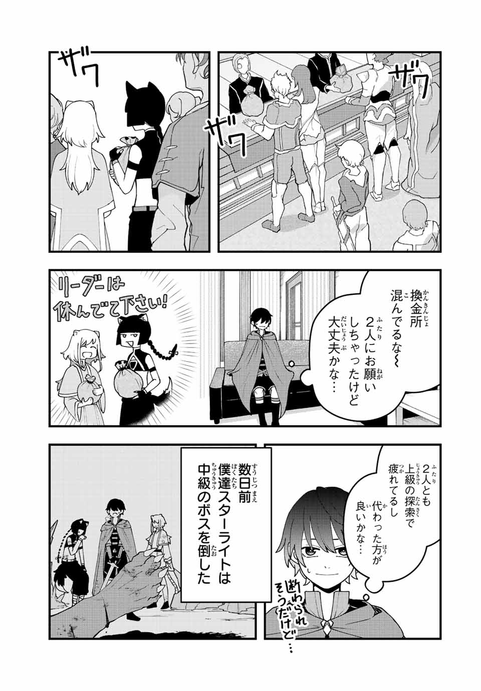 TSUIHOU SURU GAWA NO MONOGATARI - NAKAMA WO TSUIHOU SHITARA PARTY GA JAKUTAIKA SHITAKEDO, SEKAIICHI WO MEZASHIMASU. - raw - Chapter 16 - https://jpdd.ccdd.to/JPDD/03041505/1i00swalmoy.jpg