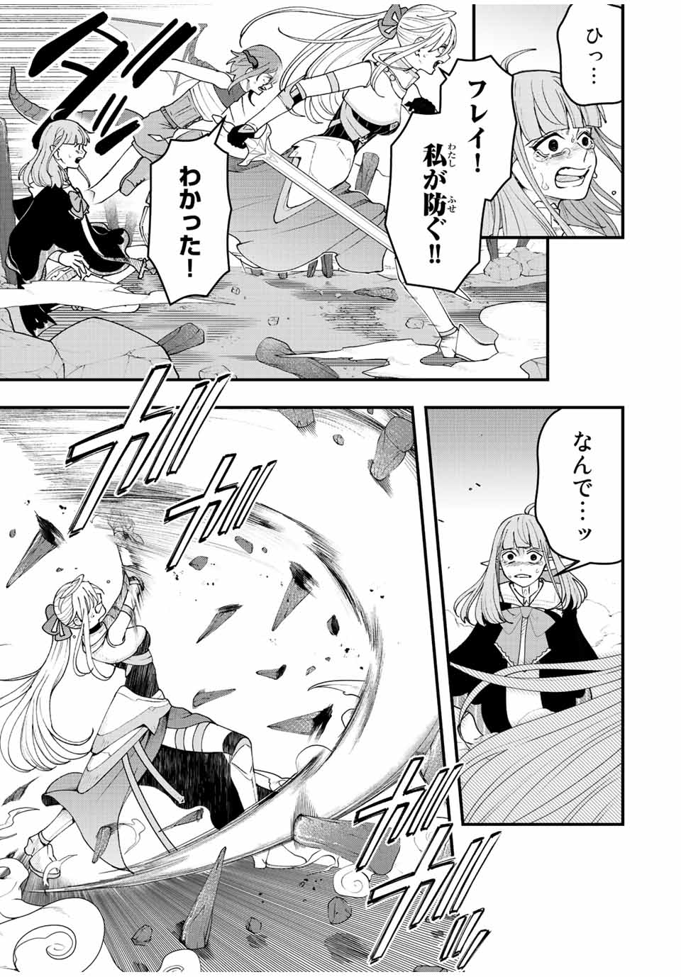 TSUIHOU SURU GAWA NO MONOGATARI - NAKAMA WO TSUIHOU SHITARA PARTY GA JAKUTAIKA SHITAKEDO, SEKAIICHI WO MEZASHIMASU. - raw - Chapter 19 - https://jpdd.ccdd.to/JPDD/03041505/1uo23cfgjlh.jpg