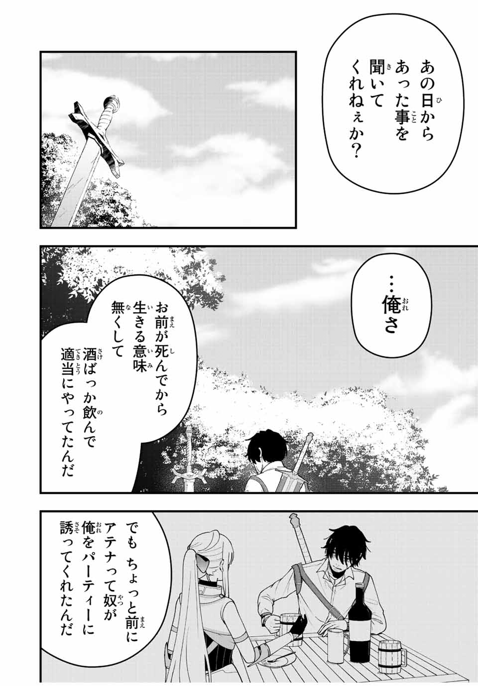 TSUIHOU SURU GAWA NO MONOGATARI - NAKAMA WO TSUIHOU SHITARA PARTY GA JAKUTAIKA SHITAKEDO, SEKAIICHI WO MEZASHIMASU. - raw - Chapter 15 - https://jpdd.ccdd.to/JPDD/03041505/23z0p2k24tz.jpg
