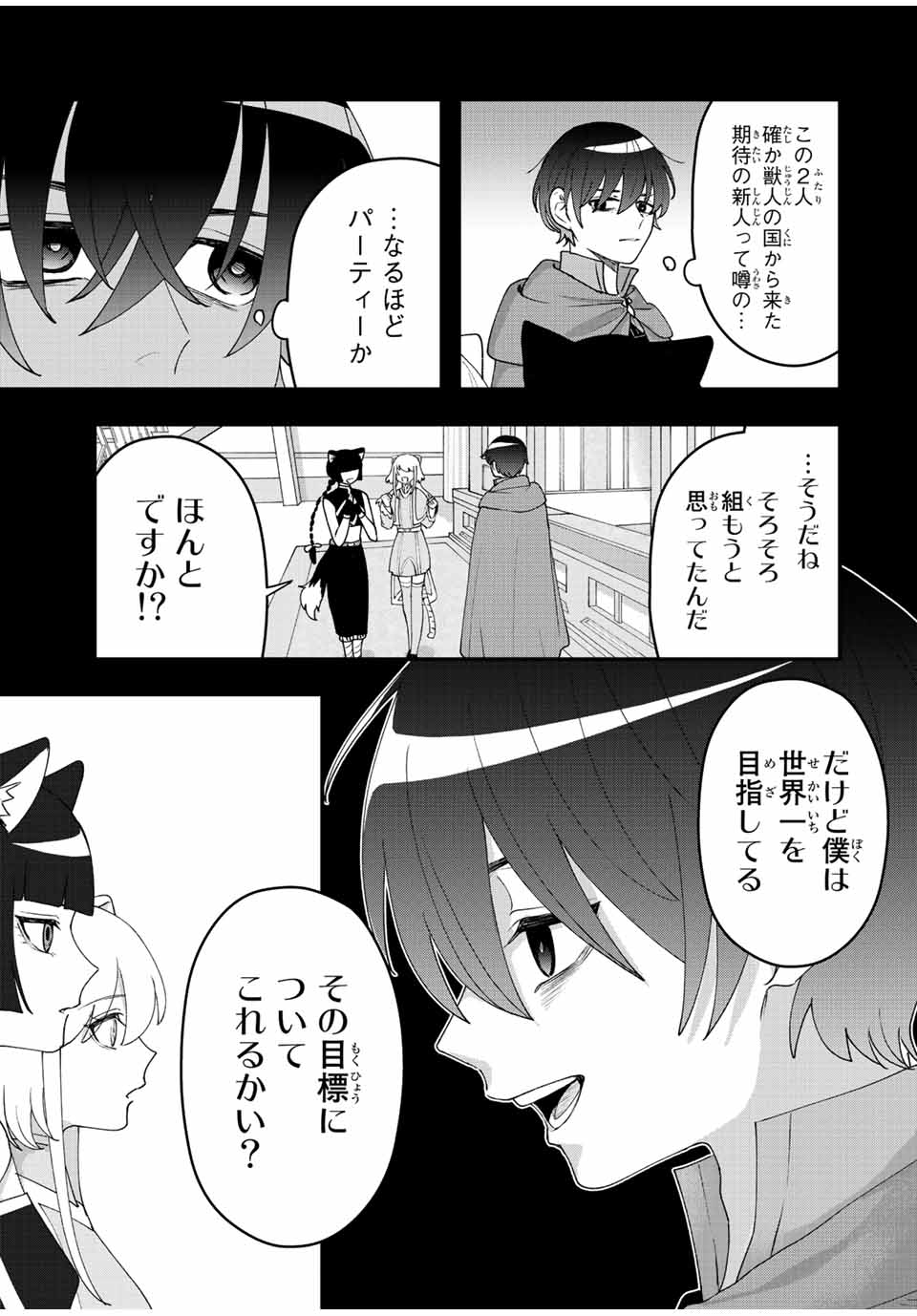 TSUIHOU SURU GAWA NO MONOGATARI - NAKAMA WO TSUIHOU SHITARA PARTY GA JAKUTAIKA SHITAKEDO, SEKAIICHI WO MEZASHIMASU. - raw - Chapter 13 - https://jpdd.ccdd.to/JPDD/03041505/2rxp2ig1psj.jpg