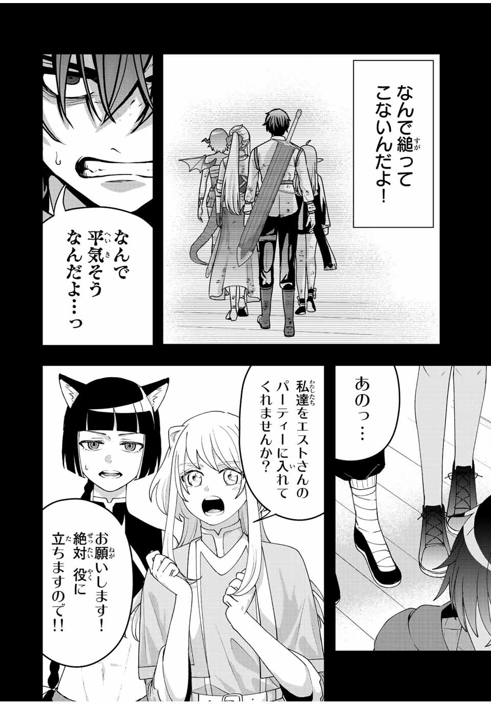TSUIHOU SURU GAWA NO MONOGATARI - NAKAMA WO TSUIHOU SHITARA PARTY GA JAKUTAIKA SHITAKEDO, SEKAIICHI WO MEZASHIMASU. - raw - Chapter 13 - https://jpdd.ccdd.to/JPDD/03041505/3dfh0orl5oe.jpg