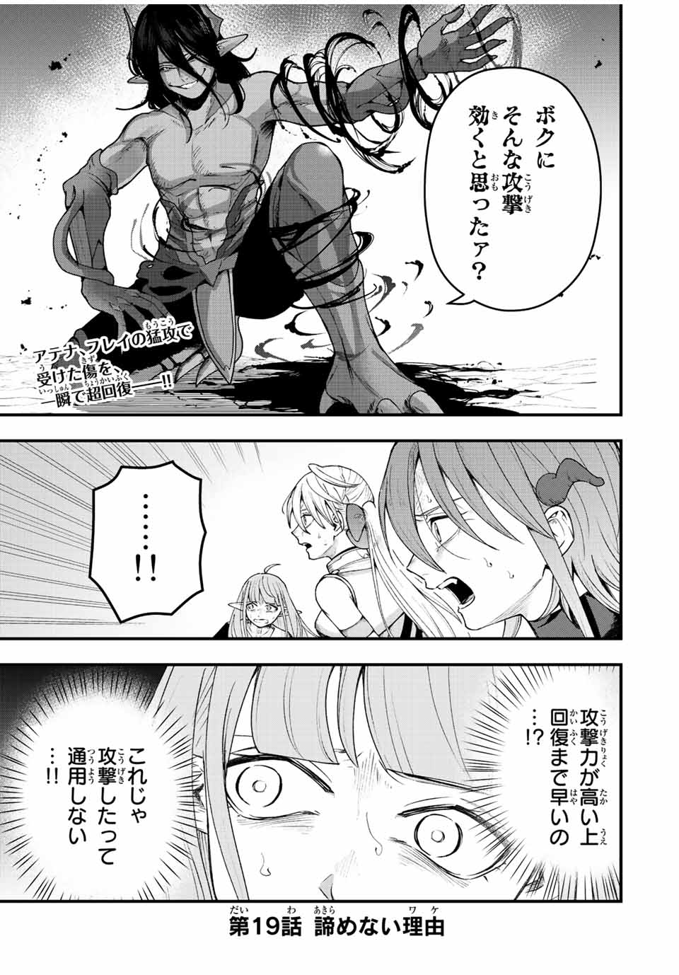 TSUIHOU SURU GAWA NO MONOGATARI - NAKAMA WO TSUIHOU SHITARA PARTY GA JAKUTAIKA SHITAKEDO, SEKAIICHI WO MEZASHIMASU. - raw - Chapter 19 - https://jpdd.ccdd.to/JPDD/03041505/3hyqxa3qaxc.jpg