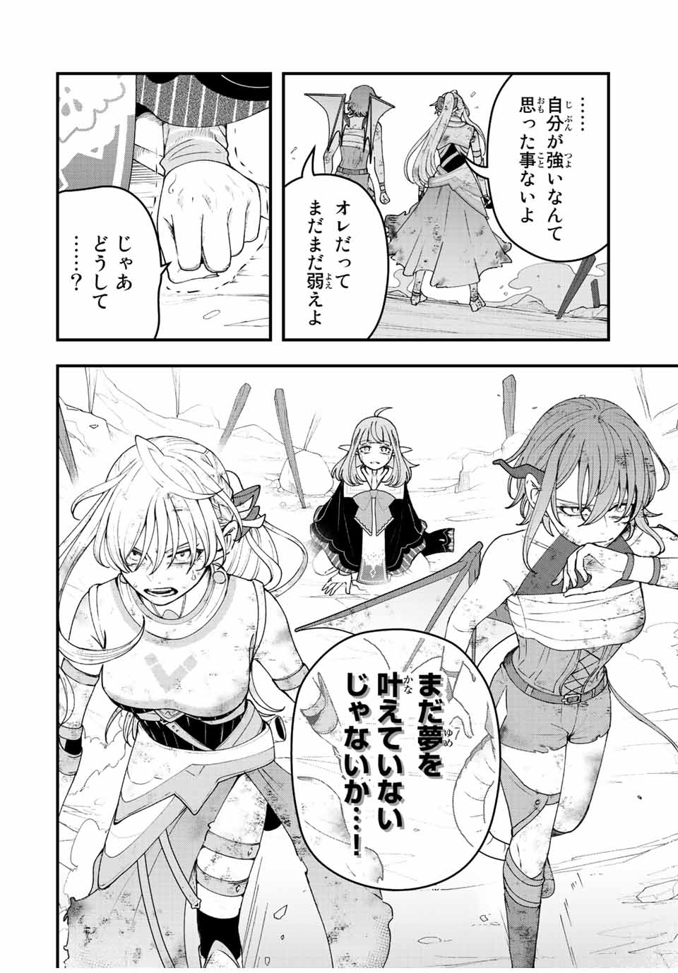TSUIHOU SURU GAWA NO MONOGATARI - NAKAMA WO TSUIHOU SHITARA PARTY GA JAKUTAIKA SHITAKEDO, SEKAIICHI WO MEZASHIMASU. - raw - Chapter 19 - https://jpdd.ccdd.to/JPDD/03041505/3yfzla2ea5v.jpg