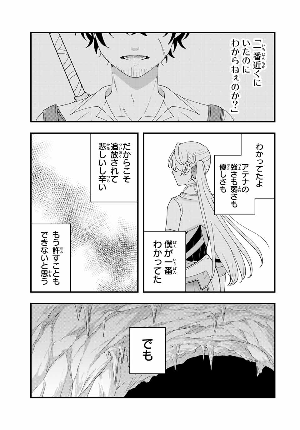 TSUIHOU SURU GAWA NO MONOGATARI - NAKAMA WO TSUIHOU SHITARA PARTY GA JAKUTAIKA SHITAKEDO, SEKAIICHI WO MEZASHIMASU. - raw - Chapter 13 - https://jpdd.ccdd.to/JPDD/03041505/4bqofj5n4g1.jpg