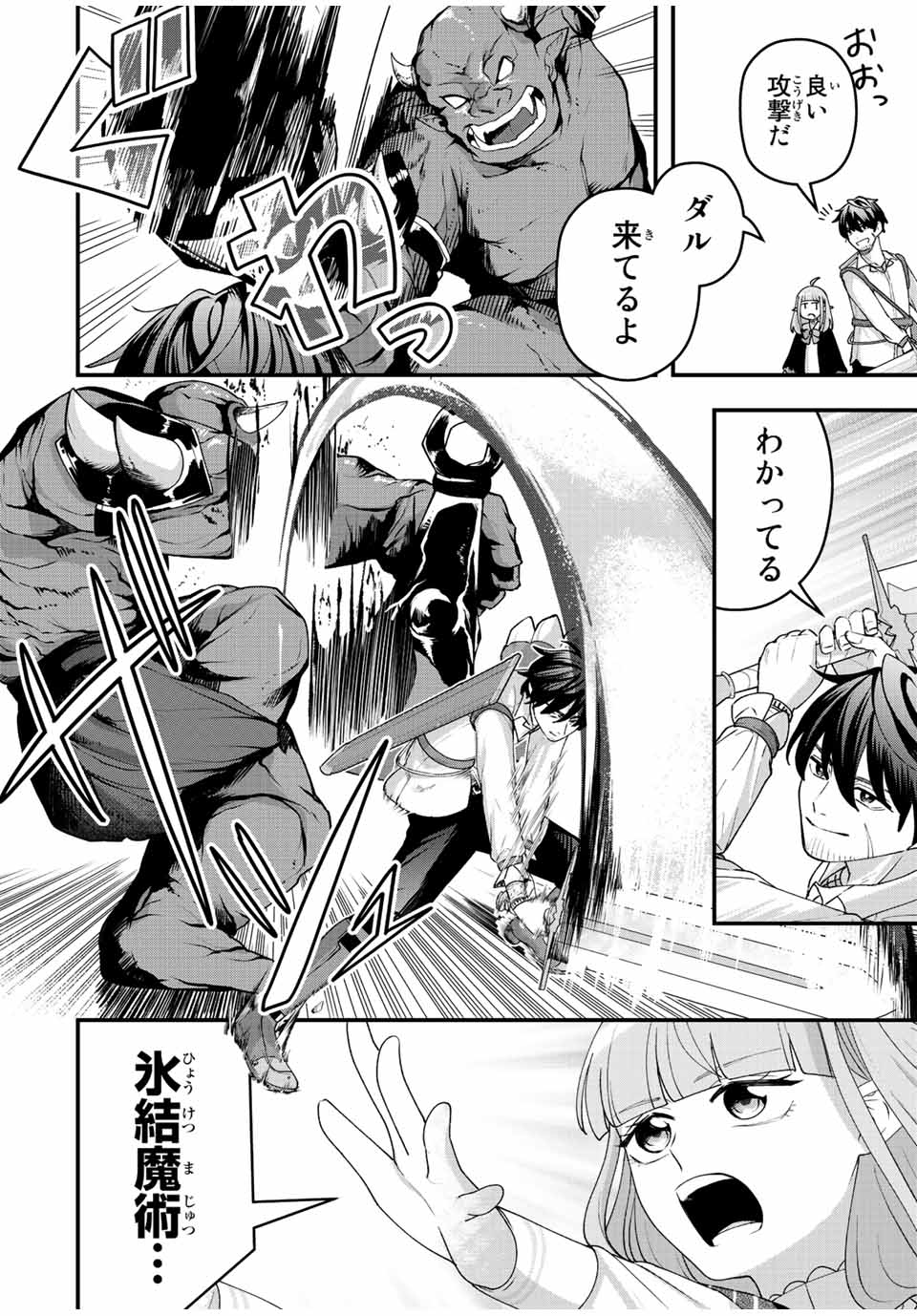 TSUIHOU SURU GAWA NO MONOGATARI - NAKAMA WO TSUIHOU SHITARA PARTY GA JAKUTAIKA SHITAKEDO, SEKAIICHI WO MEZASHIMASU. - raw - Chapter 14 - https://jpdd.ccdd.to/JPDD/03041505/4dke532mvm4.jpg