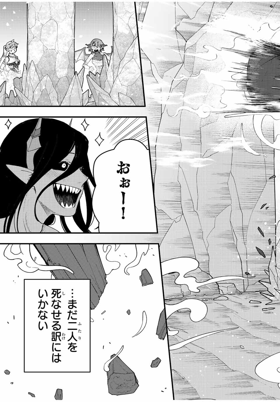 TSUIHOU SURU GAWA NO MONOGATARI - NAKAMA WO TSUIHOU SHITARA PARTY GA JAKUTAIKA SHITAKEDO, SEKAIICHI WO MEZASHIMASU. - raw - Chapter 19 - https://jpdd.ccdd.to/JPDD/03041505/5uxlnfcsriu.jpg