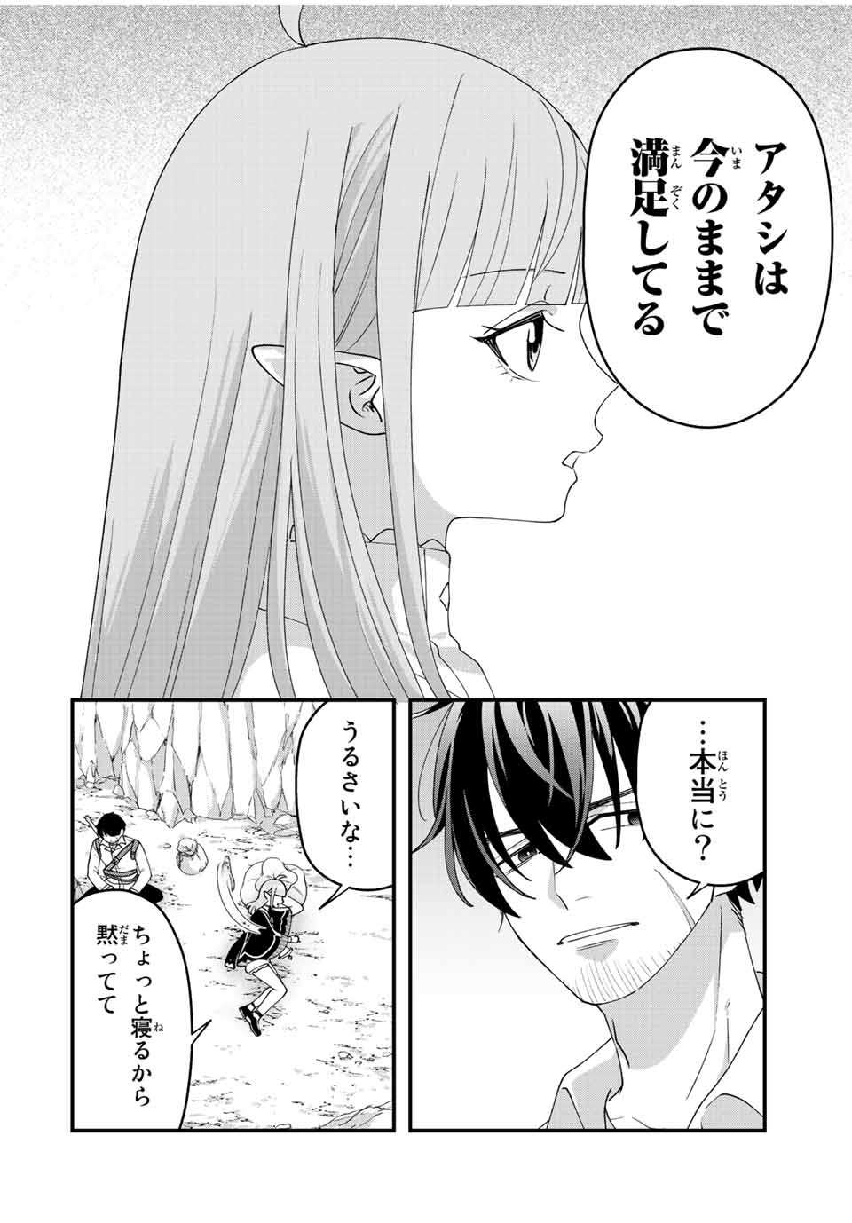 TSUIHOU SURU GAWA NO MONOGATARI - NAKAMA WO TSUIHOU SHITARA PARTY GA JAKUTAIKA SHITAKEDO, SEKAIICHI WO MEZASHIMASU. - raw - Chapter 14 - https://jpdd.ccdd.to/JPDD/03041505/b1wk3p4awkv.jpg