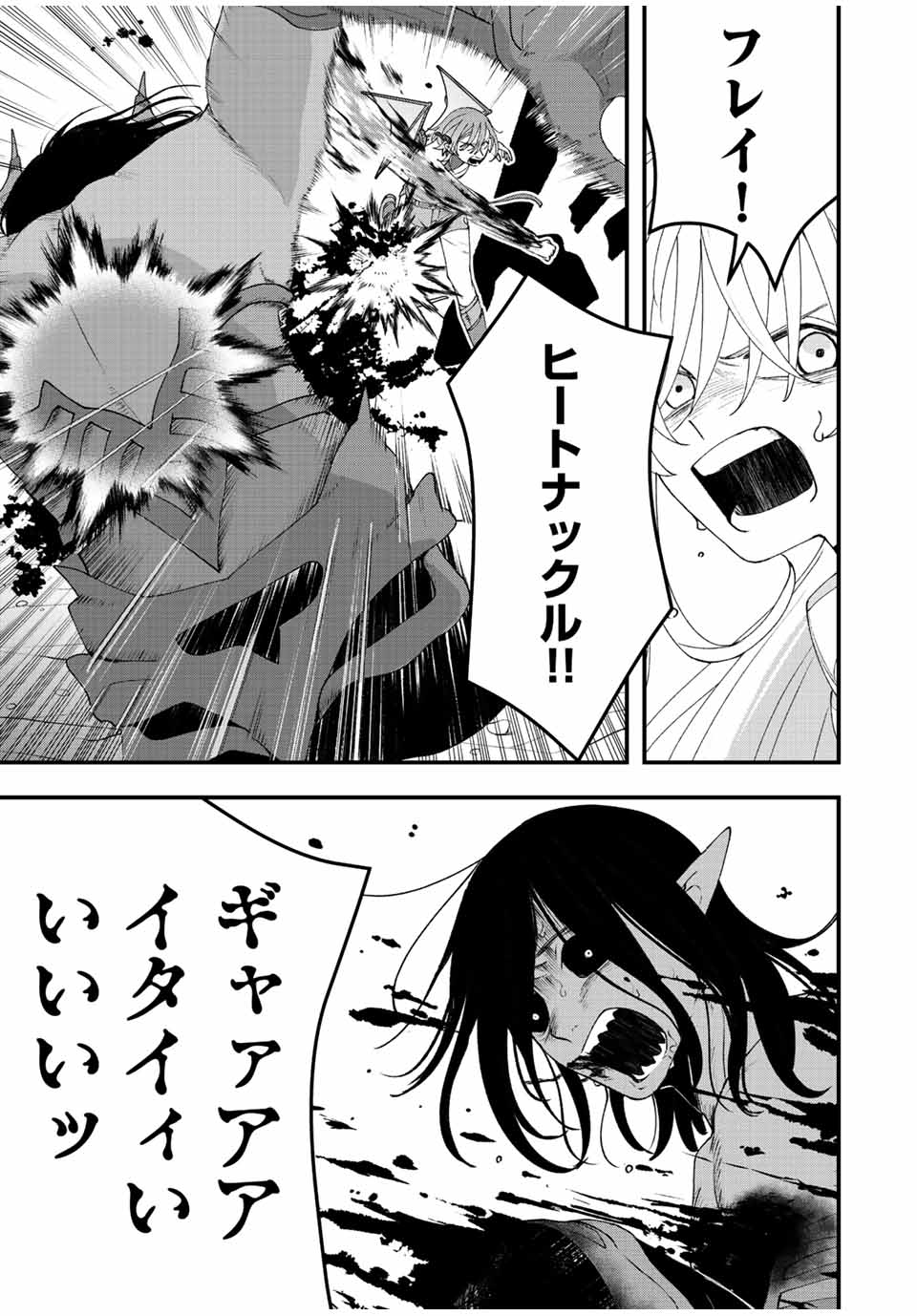 TSUIHOU SURU GAWA NO MONOGATARI - NAKAMA WO TSUIHOU SHITARA PARTY GA JAKUTAIKA SHITAKEDO, SEKAIICHI WO MEZASHIMASU. - raw - Chapter 18 - https://jpdd.ccdd.to/JPDD/03041505/bocf3pwzhi1.jpg