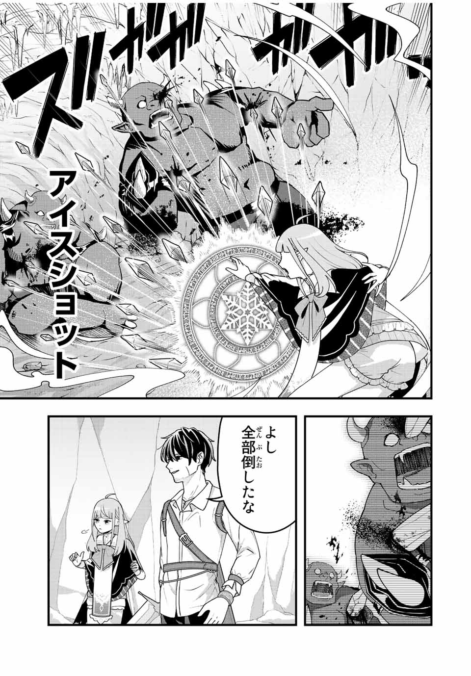 TSUIHOU SURU GAWA NO MONOGATARI - NAKAMA WO TSUIHOU SHITARA PARTY GA JAKUTAIKA SHITAKEDO, SEKAIICHI WO MEZASHIMASU. - raw - Chapter 14 - https://jpdd.ccdd.to/JPDD/03041505/bq3zsrsyoxa.jpg