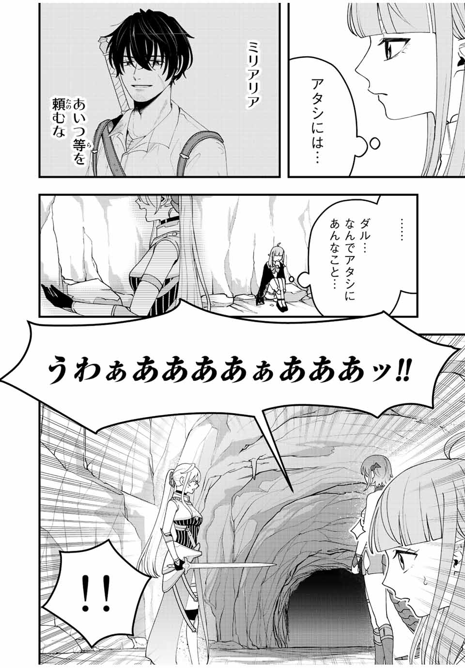 TSUIHOU SURU GAWA NO MONOGATARI - NAKAMA WO TSUIHOU SHITARA PARTY GA JAKUTAIKA SHITAKEDO, SEKAIICHI WO MEZASHIMASU. - raw - Chapter 17 - https://jpdd.ccdd.to/JPDD/03041505/ccyb1k4ptwy.jpg
