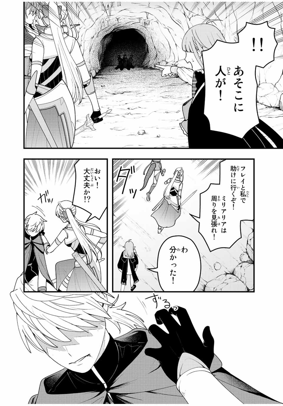 TSUIHOU SURU GAWA NO MONOGATARI - NAKAMA WO TSUIHOU SHITARA PARTY GA JAKUTAIKA SHITAKEDO, SEKAIICHI WO MEZASHIMASU. - raw - Chapter 17 - https://jpdd.ccdd.to/JPDD/03041505/cnhv5wuz1tr.jpg