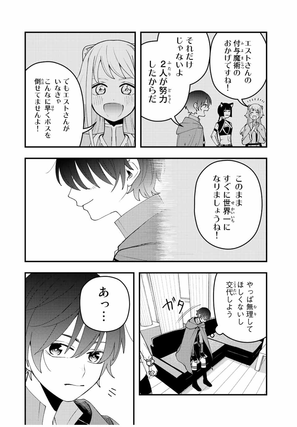 TSUIHOU SURU GAWA NO MONOGATARI - NAKAMA WO TSUIHOU SHITARA PARTY GA JAKUTAIKA SHITAKEDO, SEKAIICHI WO MEZASHIMASU. - raw - Chapter 16 - https://jpdd.ccdd.to/JPDD/03041505/e25nvoeuinj.jpg