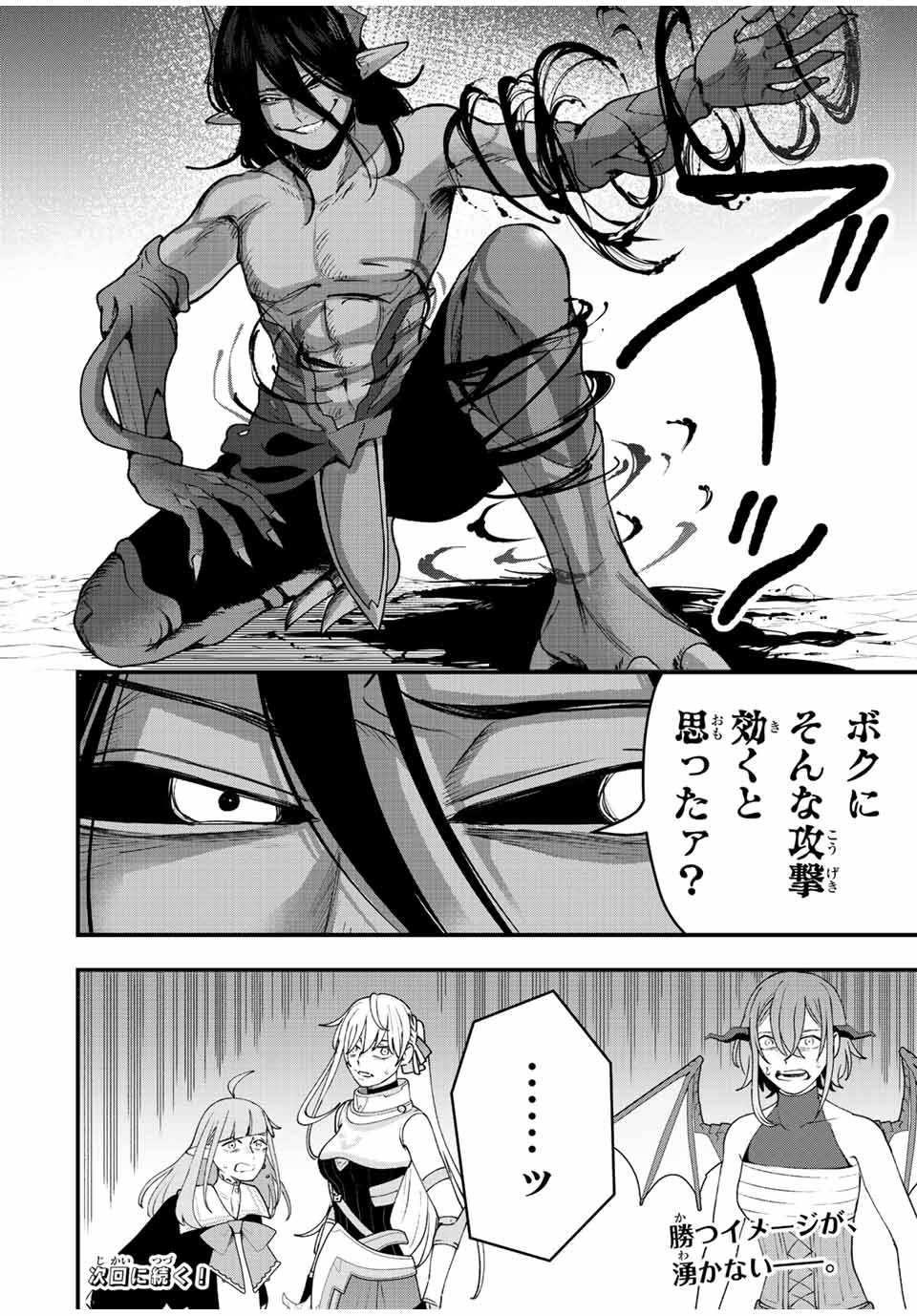 TSUIHOU SURU GAWA NO MONOGATARI - NAKAMA WO TSUIHOU SHITARA PARTY GA JAKUTAIKA SHITAKEDO, SEKAIICHI WO MEZASHIMASU. - raw - Chapter 18 - https://jpdd.ccdd.to/JPDD/03041505/evn4cbsdypg.jpg